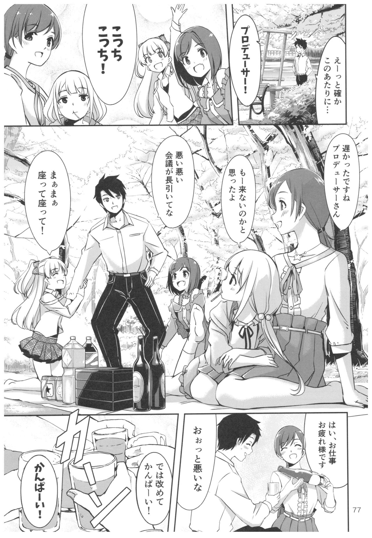 Wasurecha Dame desu Producer-san - Page 78