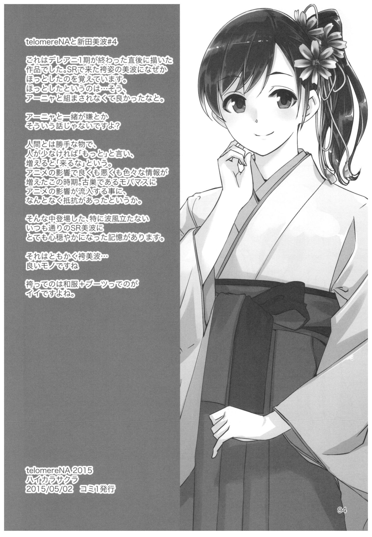 Wasurecha Dame desu Producer-san - Page 95