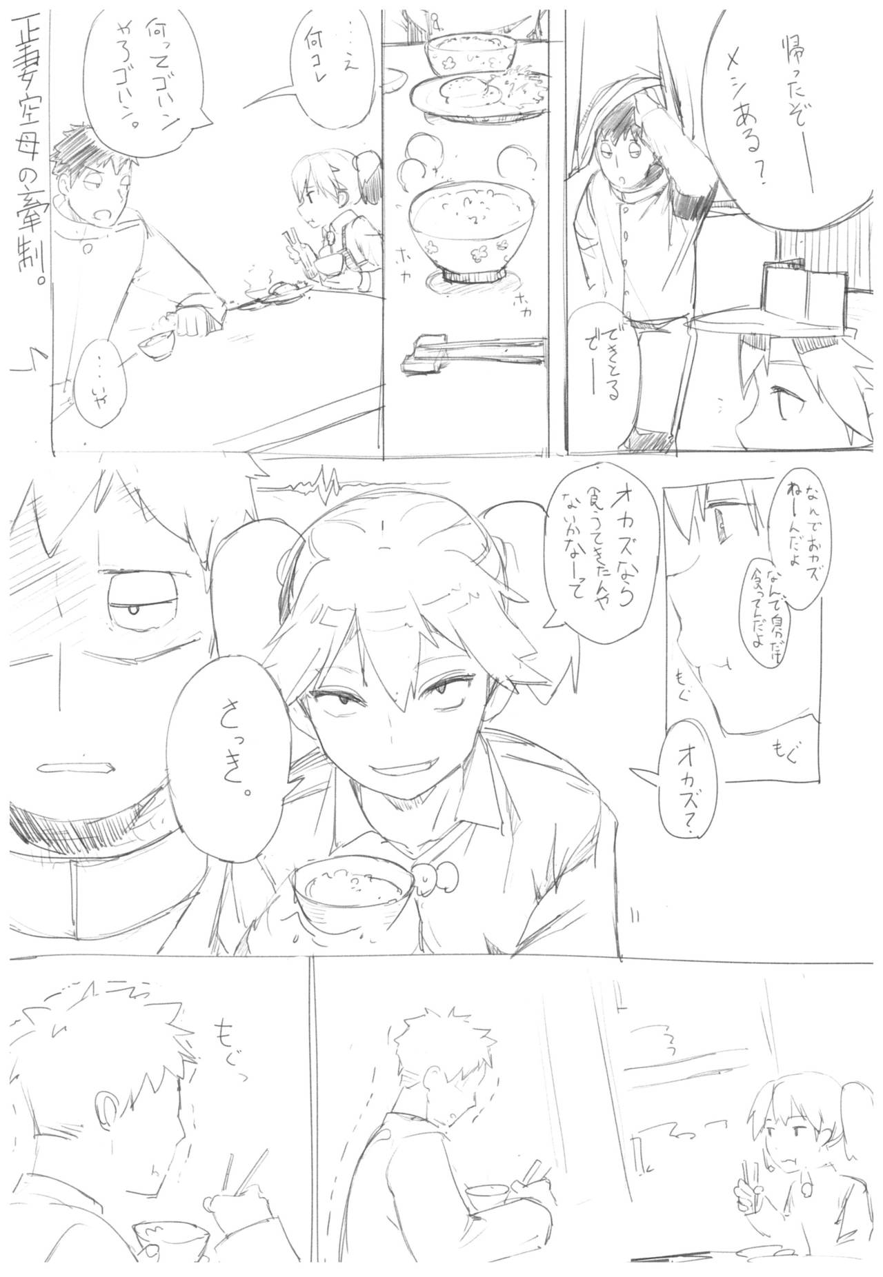 Moshikashite Wagahai... Damasareteoran ka?? - Page 24