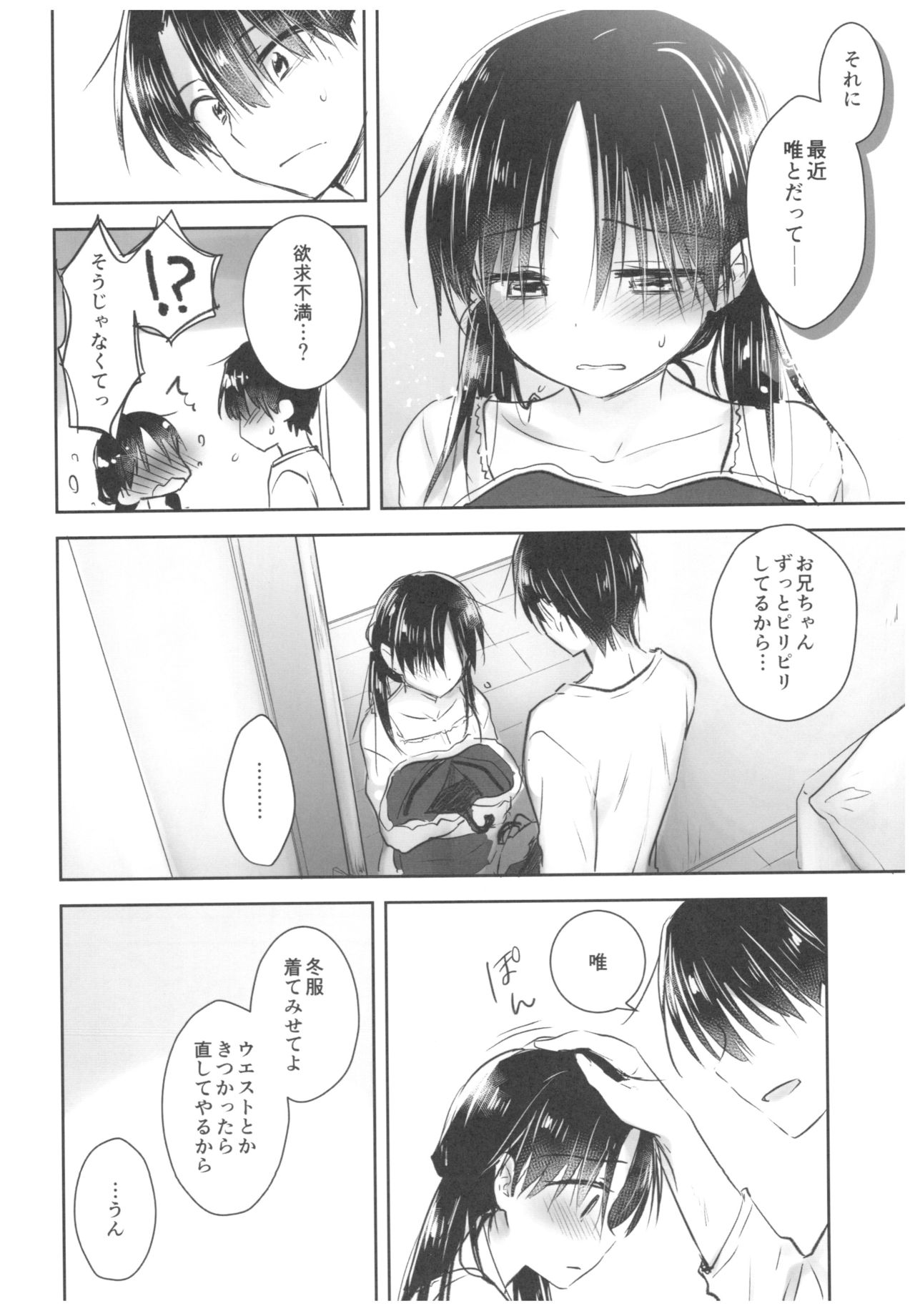 Okigae Sex - Page 12