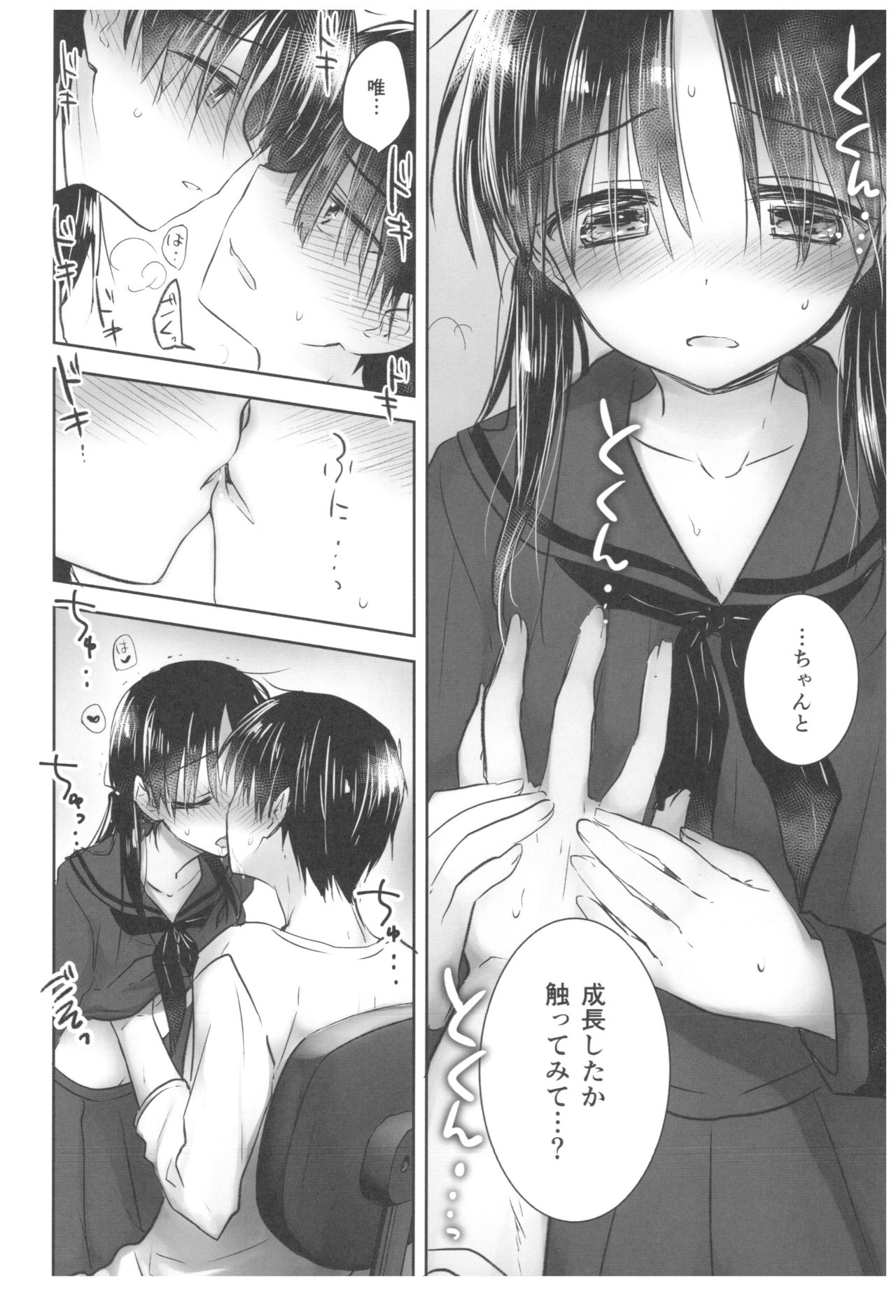 Okigae Sex - Page 18