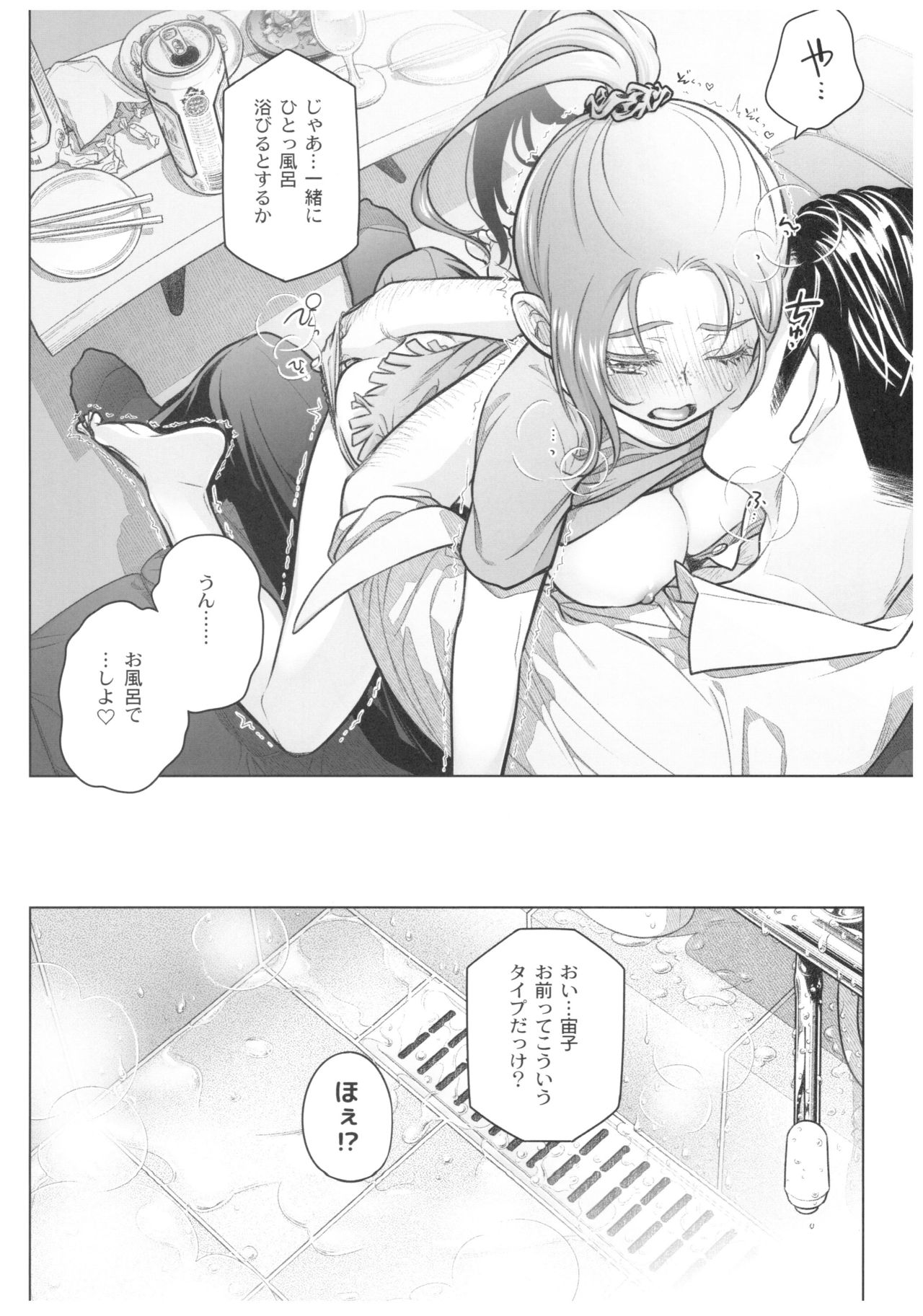 Sorako no Tabi 8 - Page 13