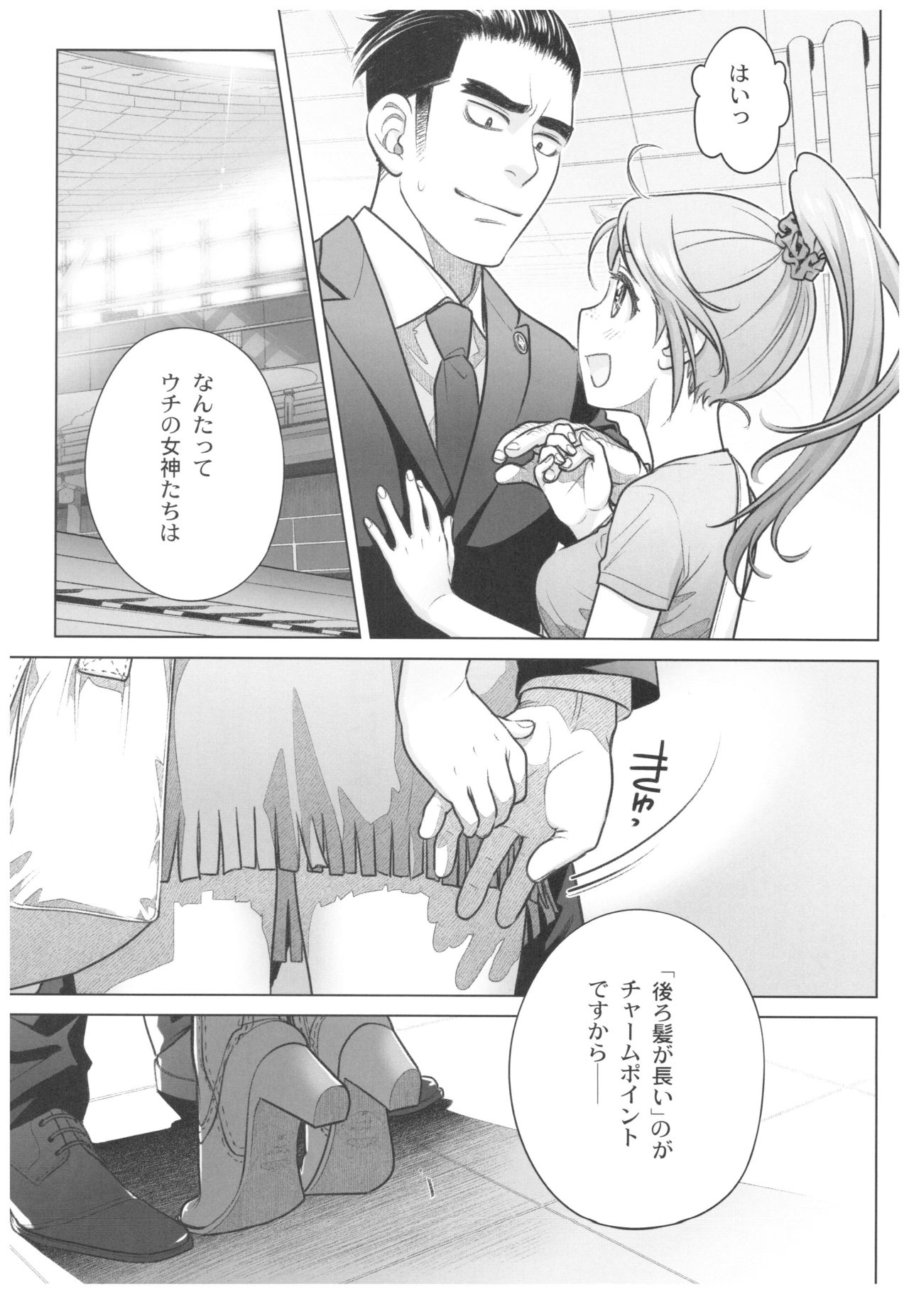 Sorako no Tabi 8 - Page 24