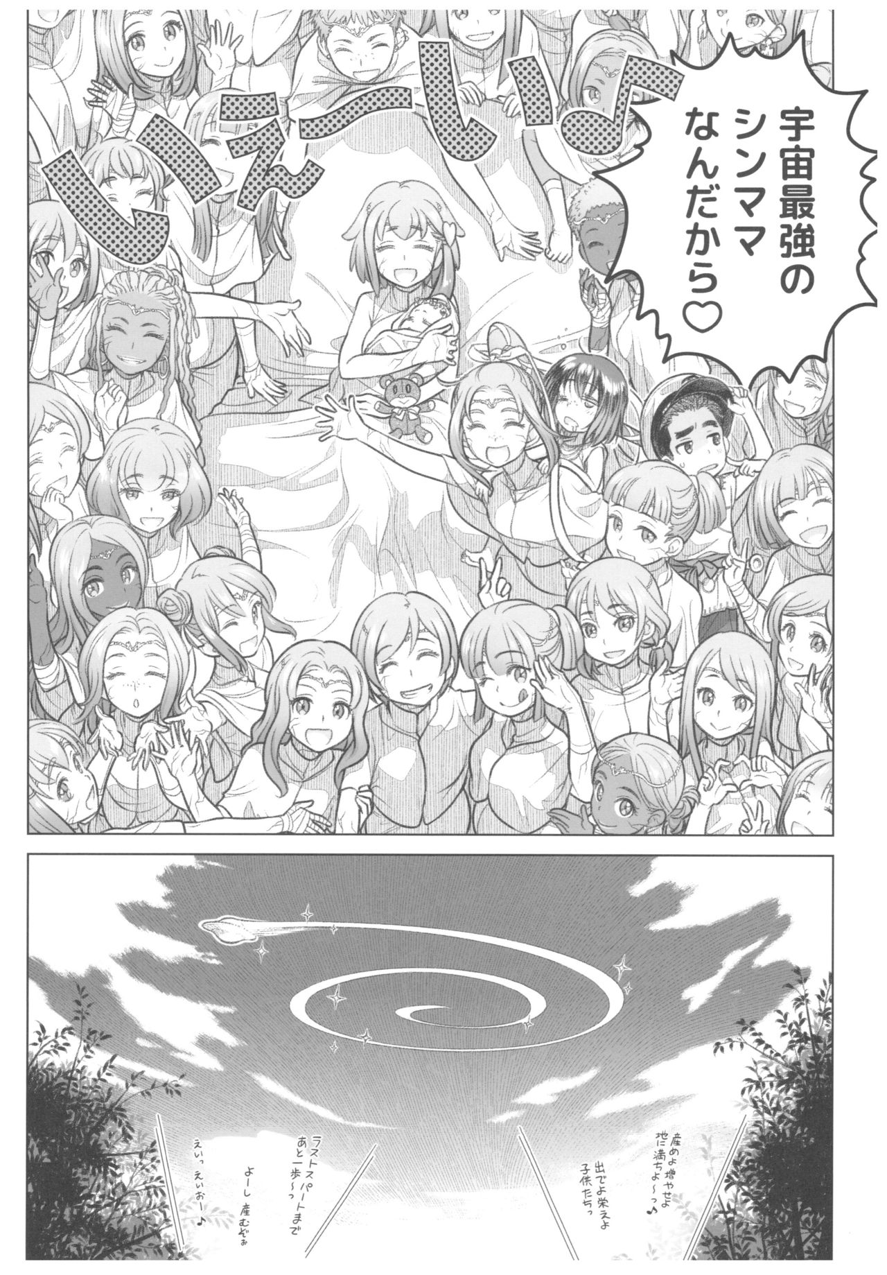 Sorako no Tabi 8 - Page 49
