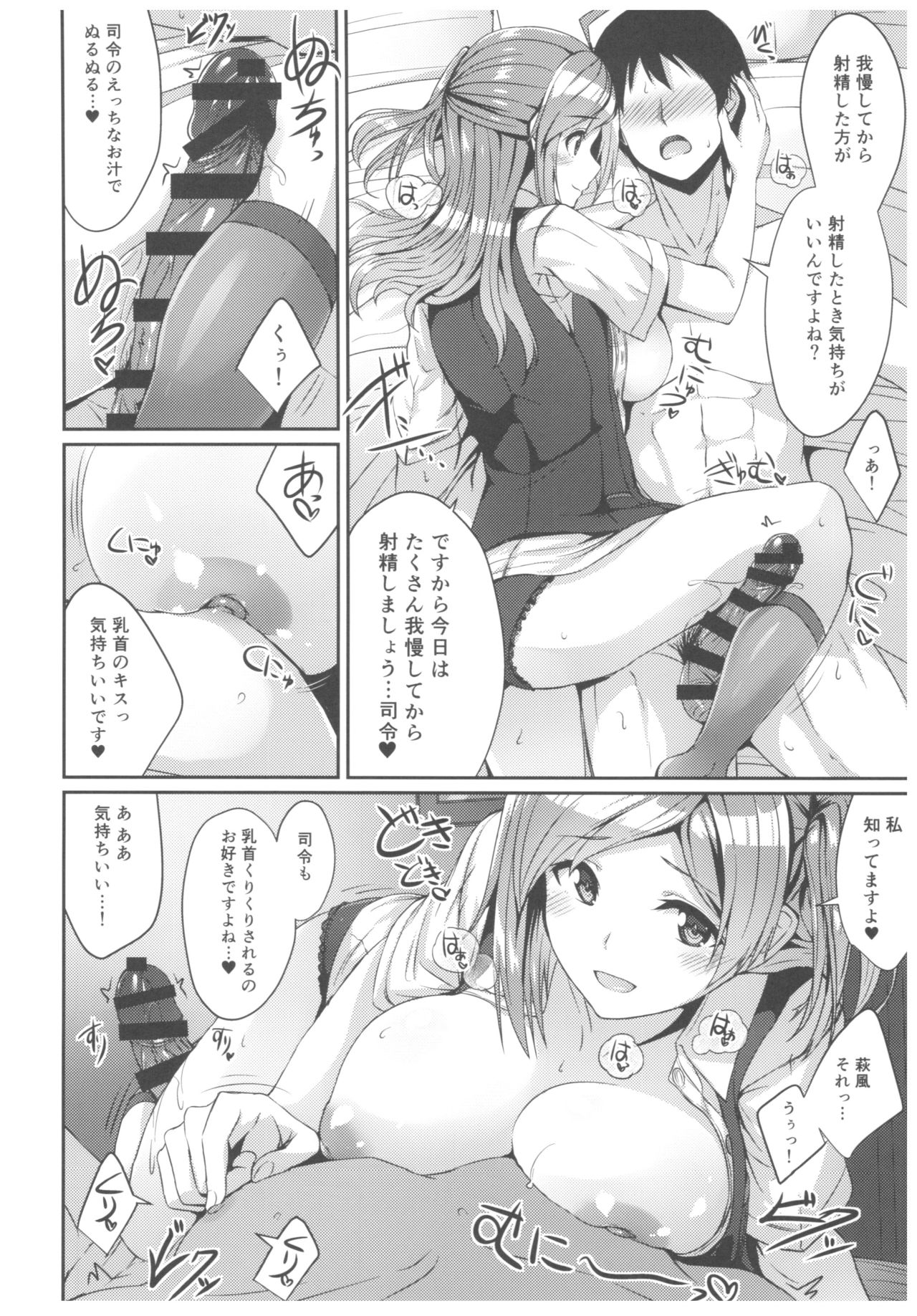 Hagikaze no Kenkou Massage - Page 9