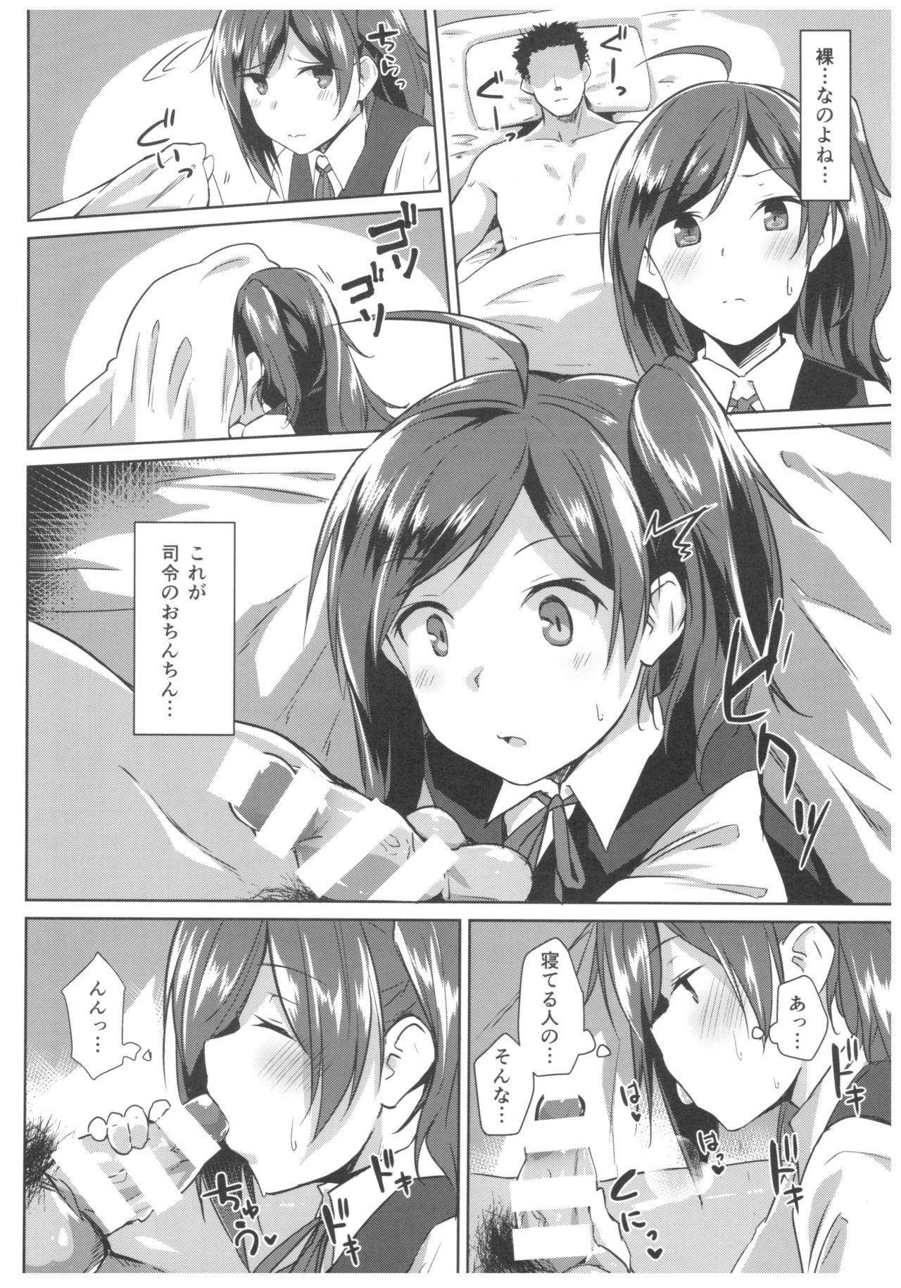 Hagi no Kimochi - Page 9