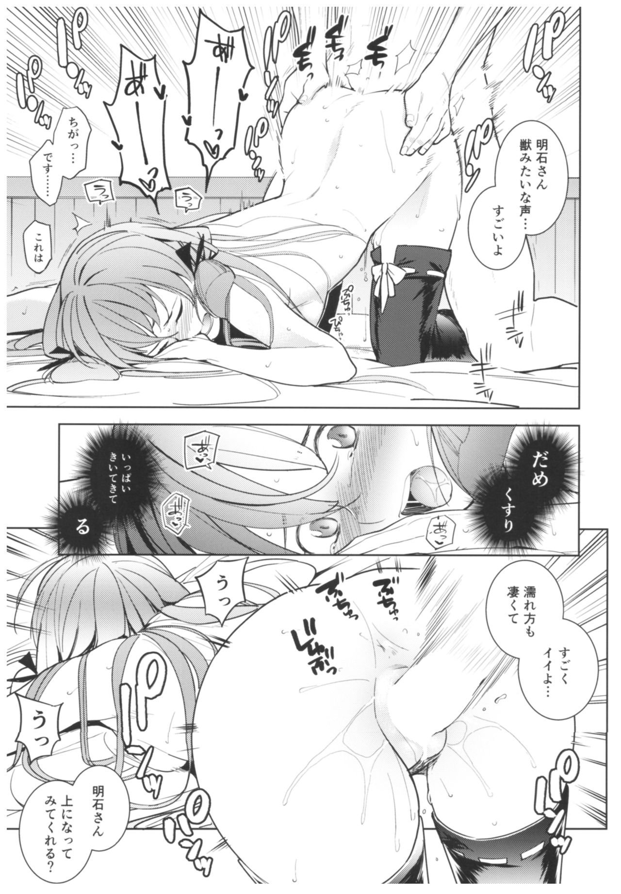 Hishokan Akashi-san no Baai - Page 18