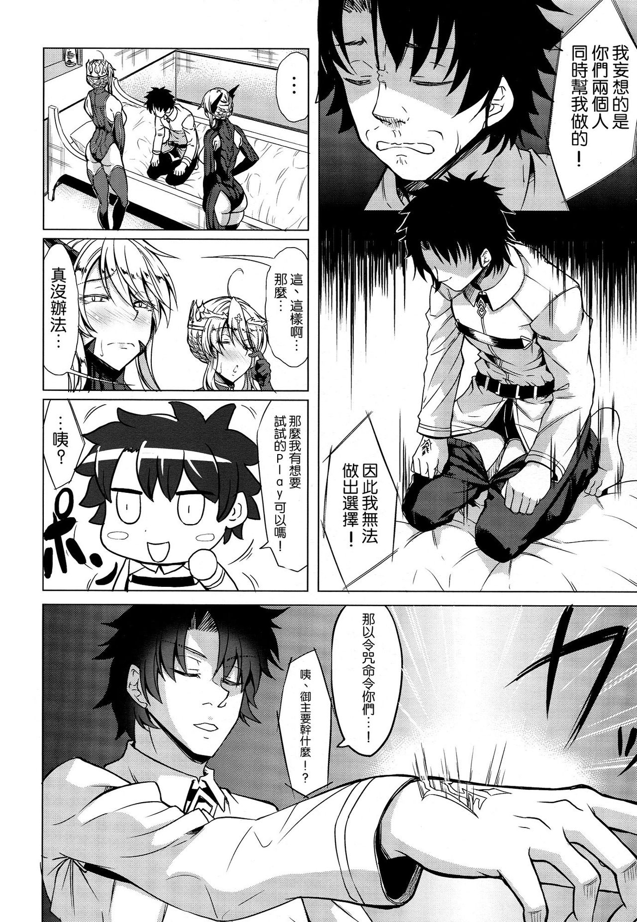 Docchi no Chichiue - Page 12
