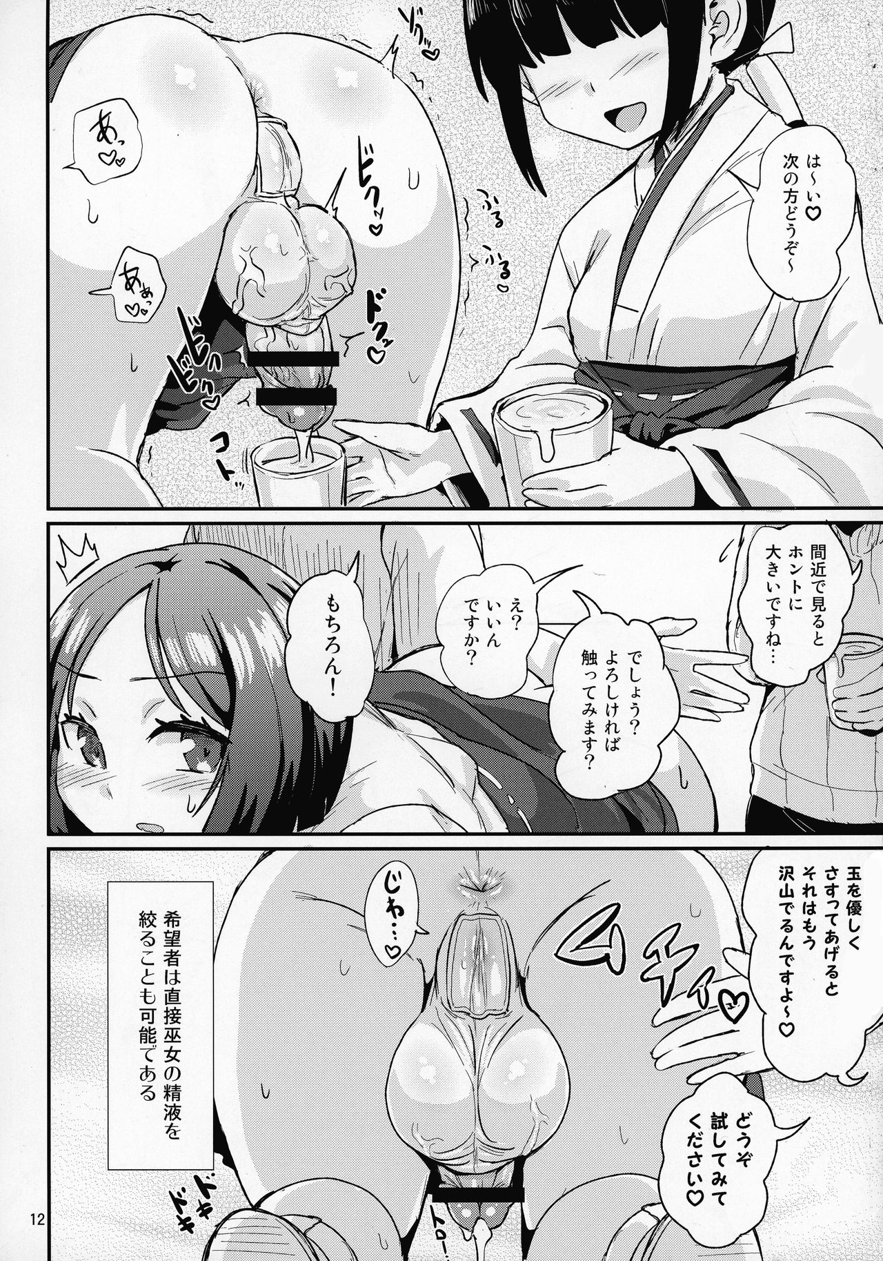 Tama Miko - Page 12
