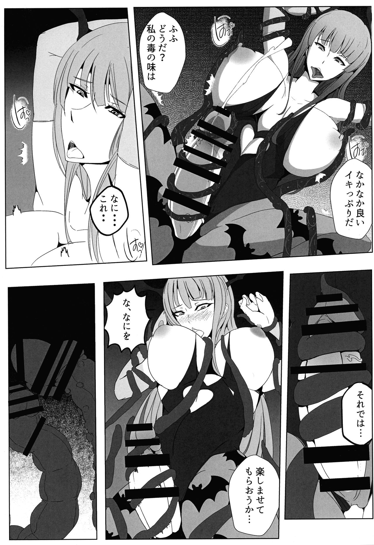 Manekarezaru mono - Page 9