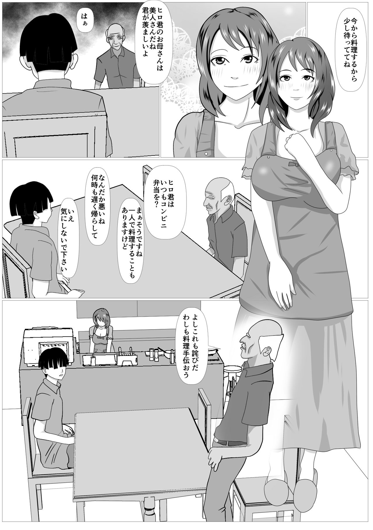 Musuko no Tame nara ba -Ubawareta Haha- - Page 22