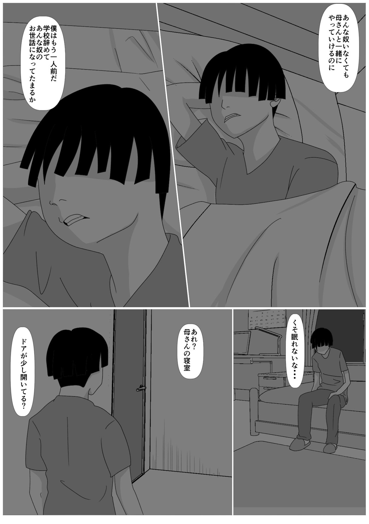Musuko no Tame nara ba -Ubawareta Haha- - Page 48