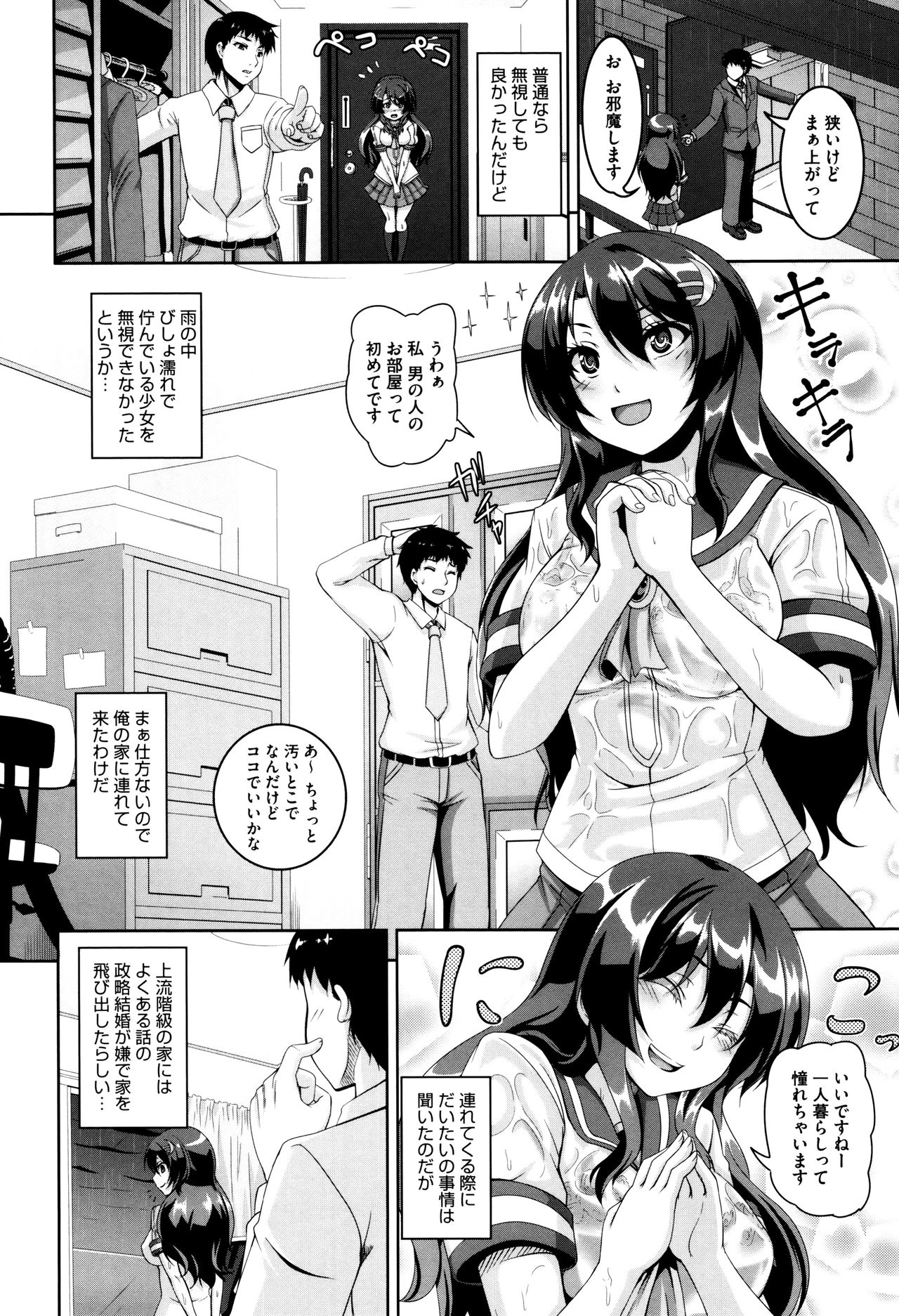 Mesuiki ~Hame Trip~ + Melonbooks leaflet - Page 154