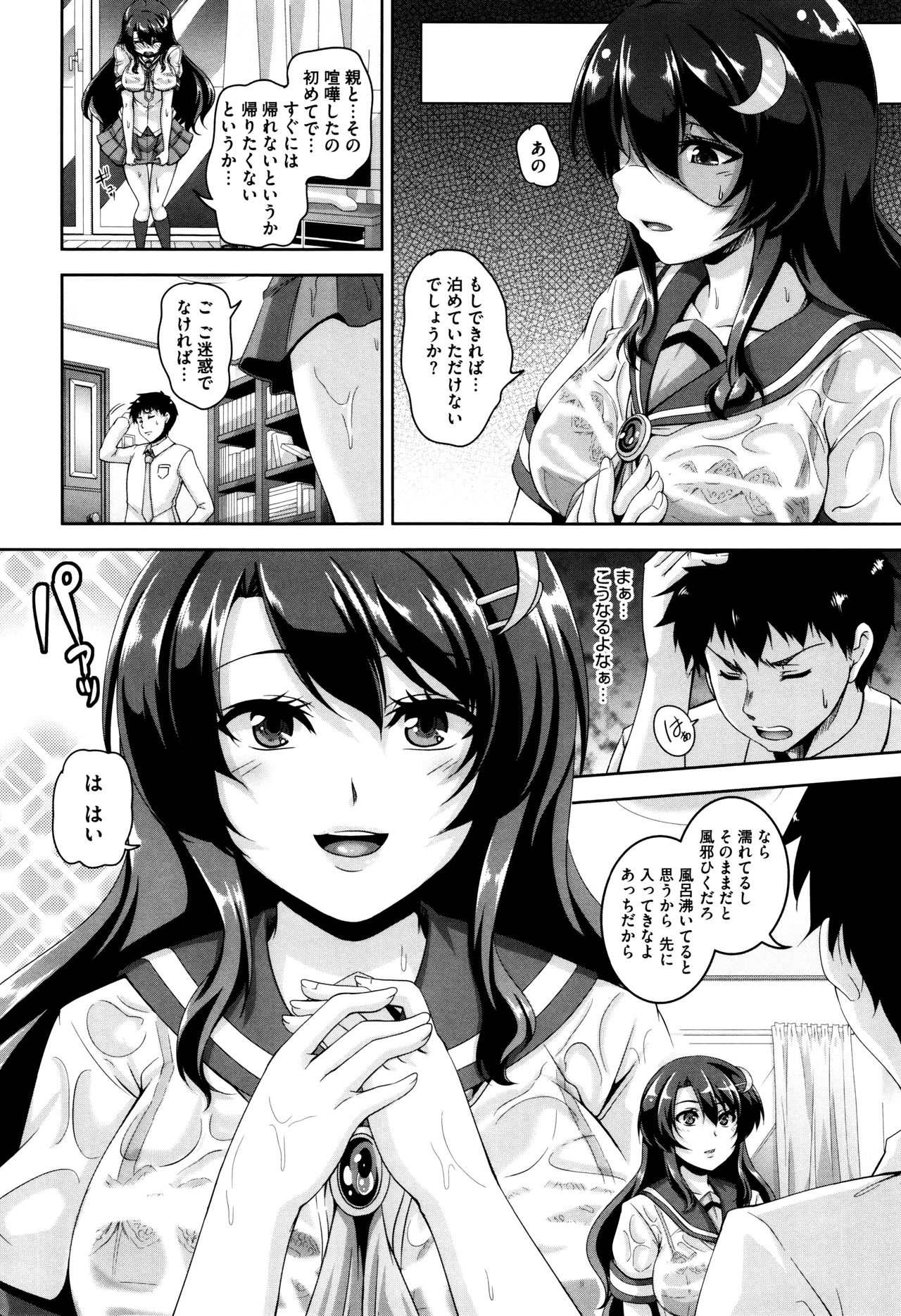 Mesuiki ~Hame Trip~ + Melonbooks leaflet - Page 156