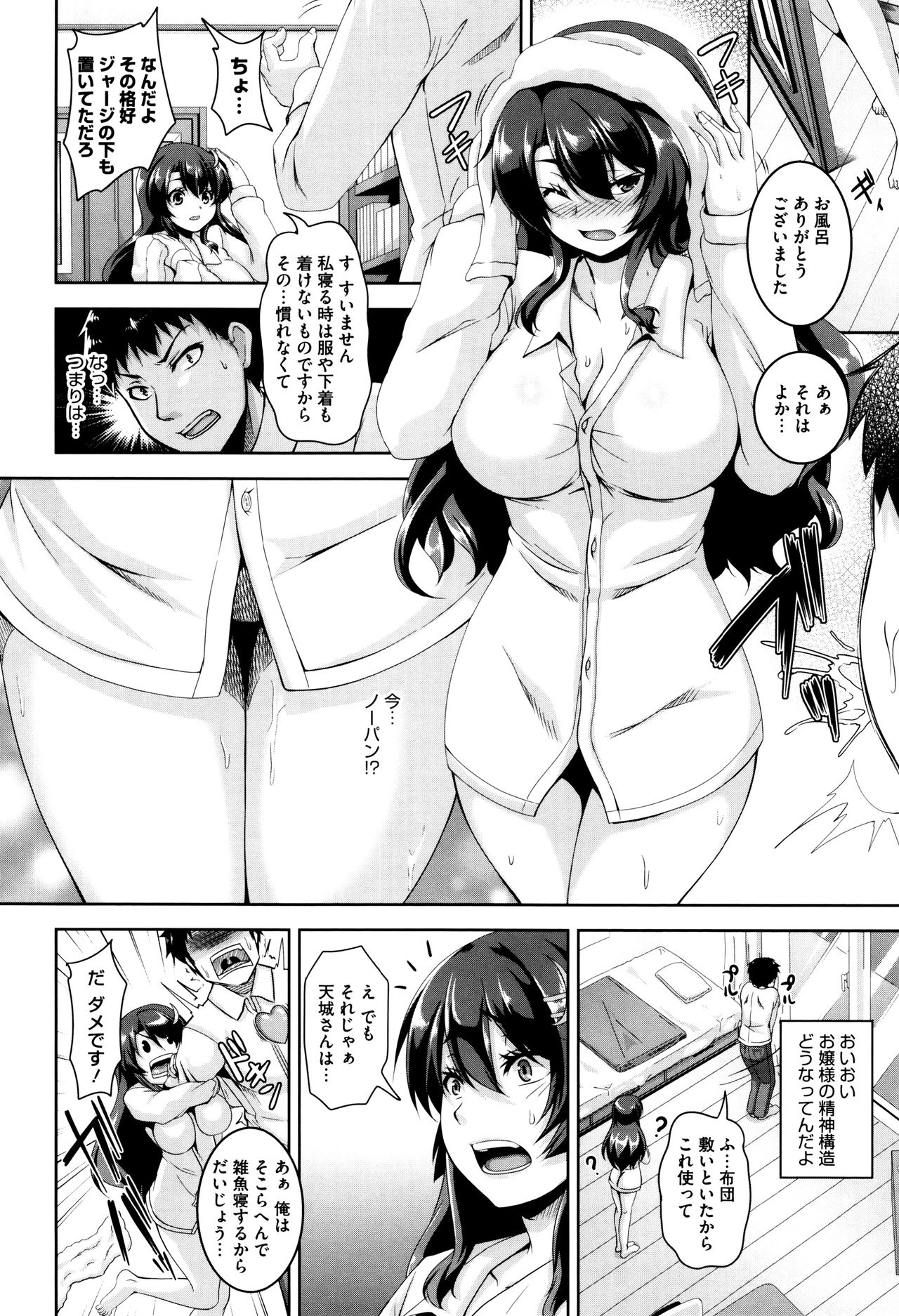 Mesuiki ~Hame Trip~ + Melonbooks leaflet - Page 158