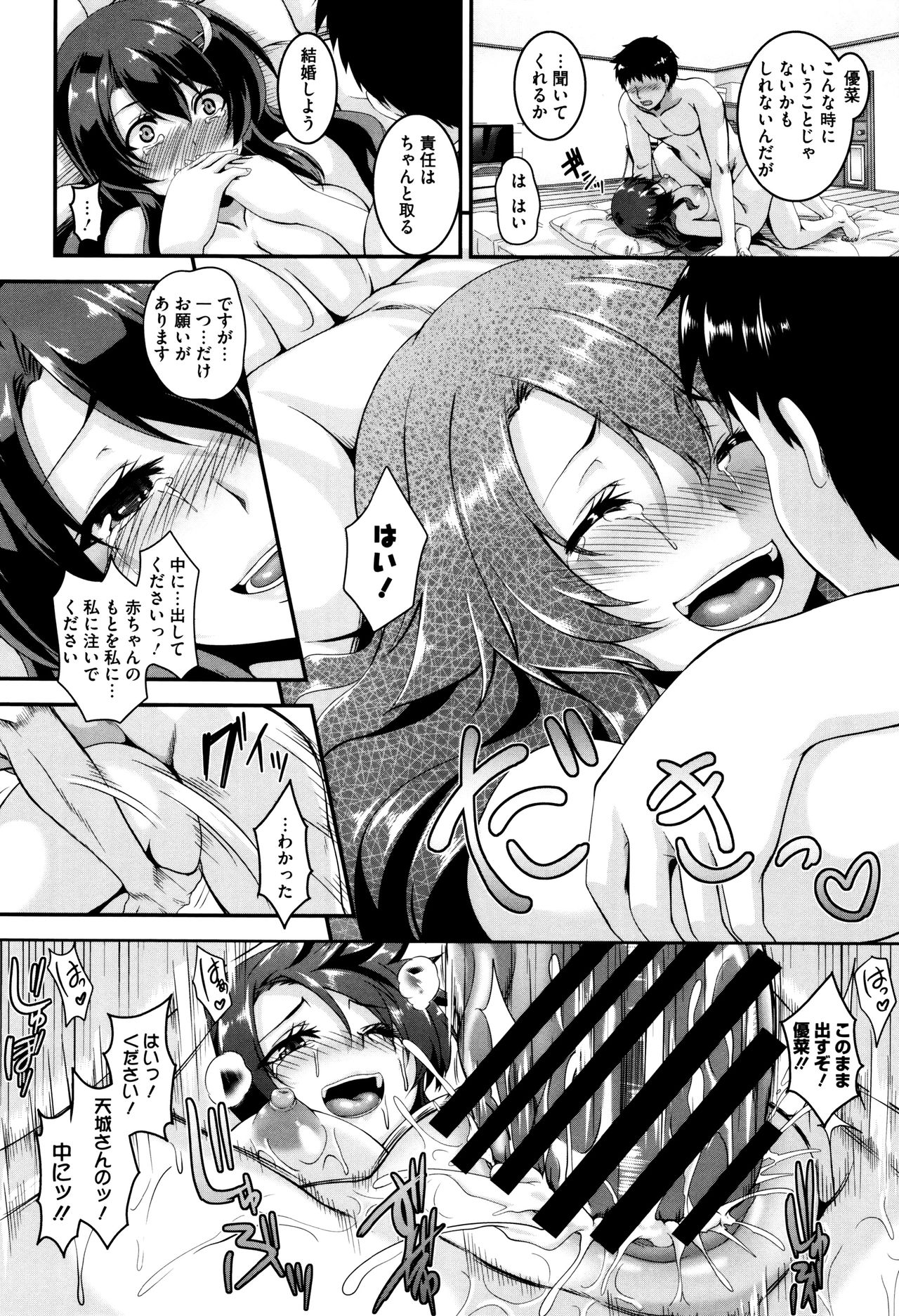 Mesuiki ~Hame Trip~ + Melonbooks leaflet - Page 174