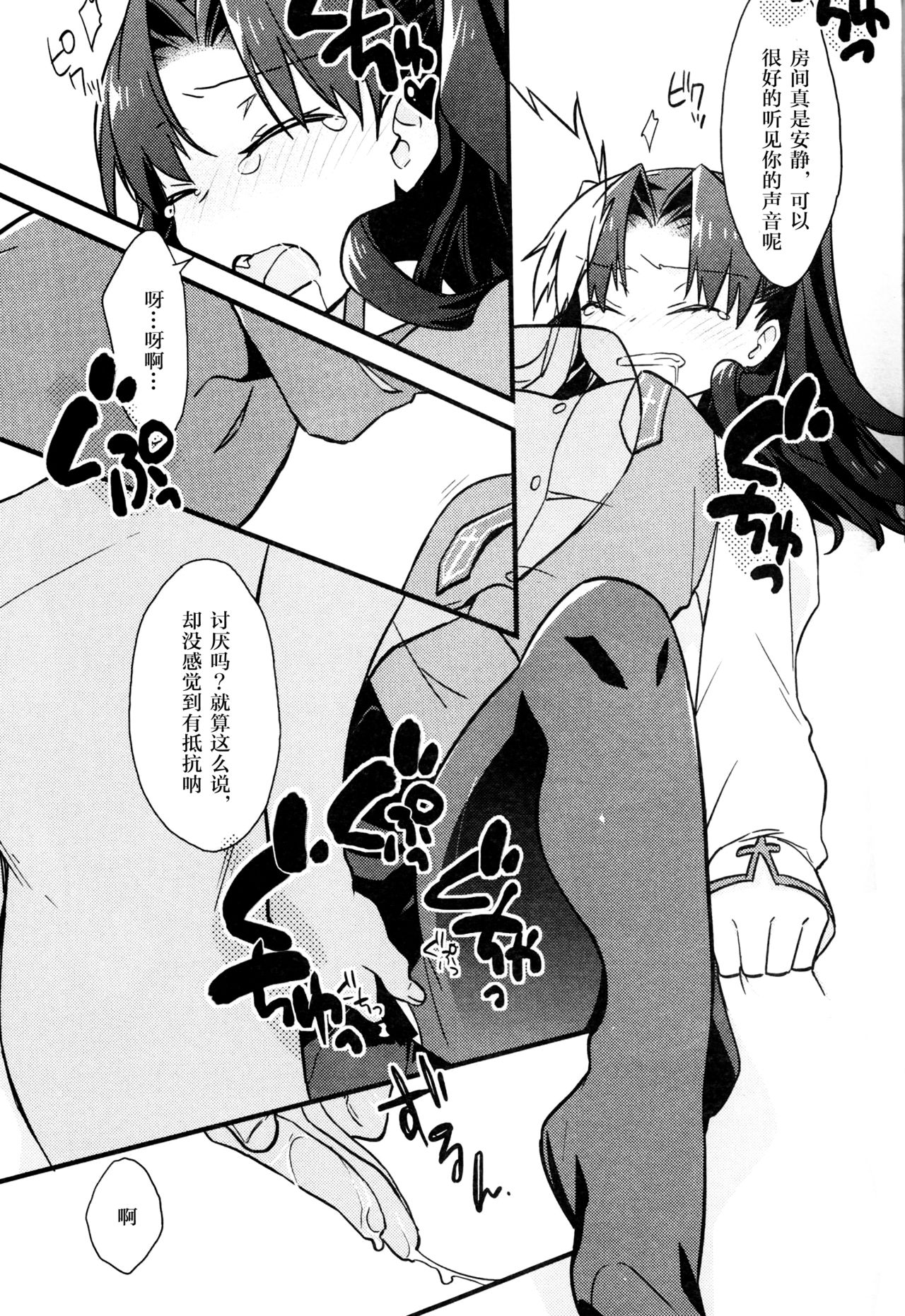 Masaka Ano Tosaka-san ga Jugyouchuu ni - Page 12
