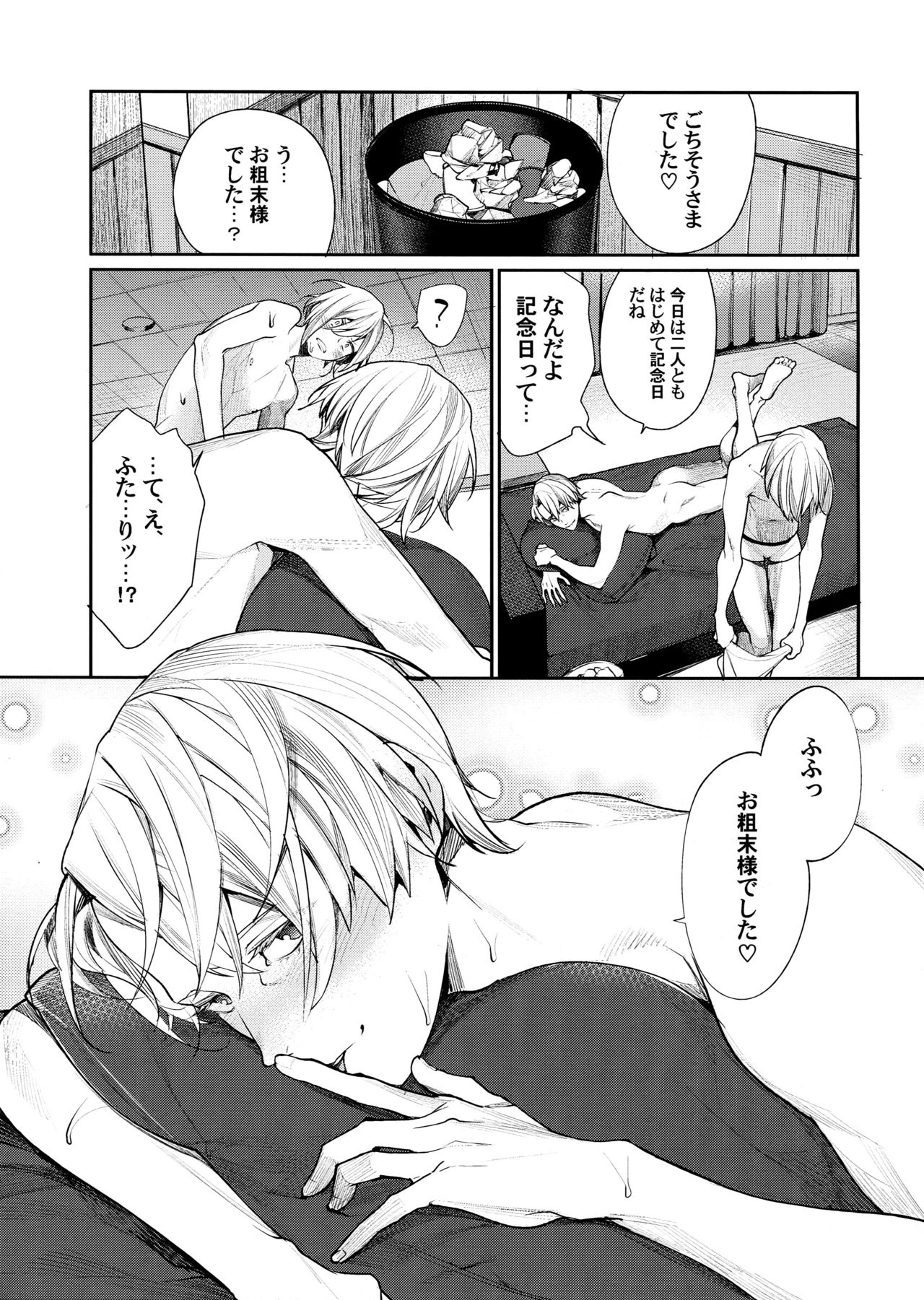 Kiss no Tsugi - Page 14