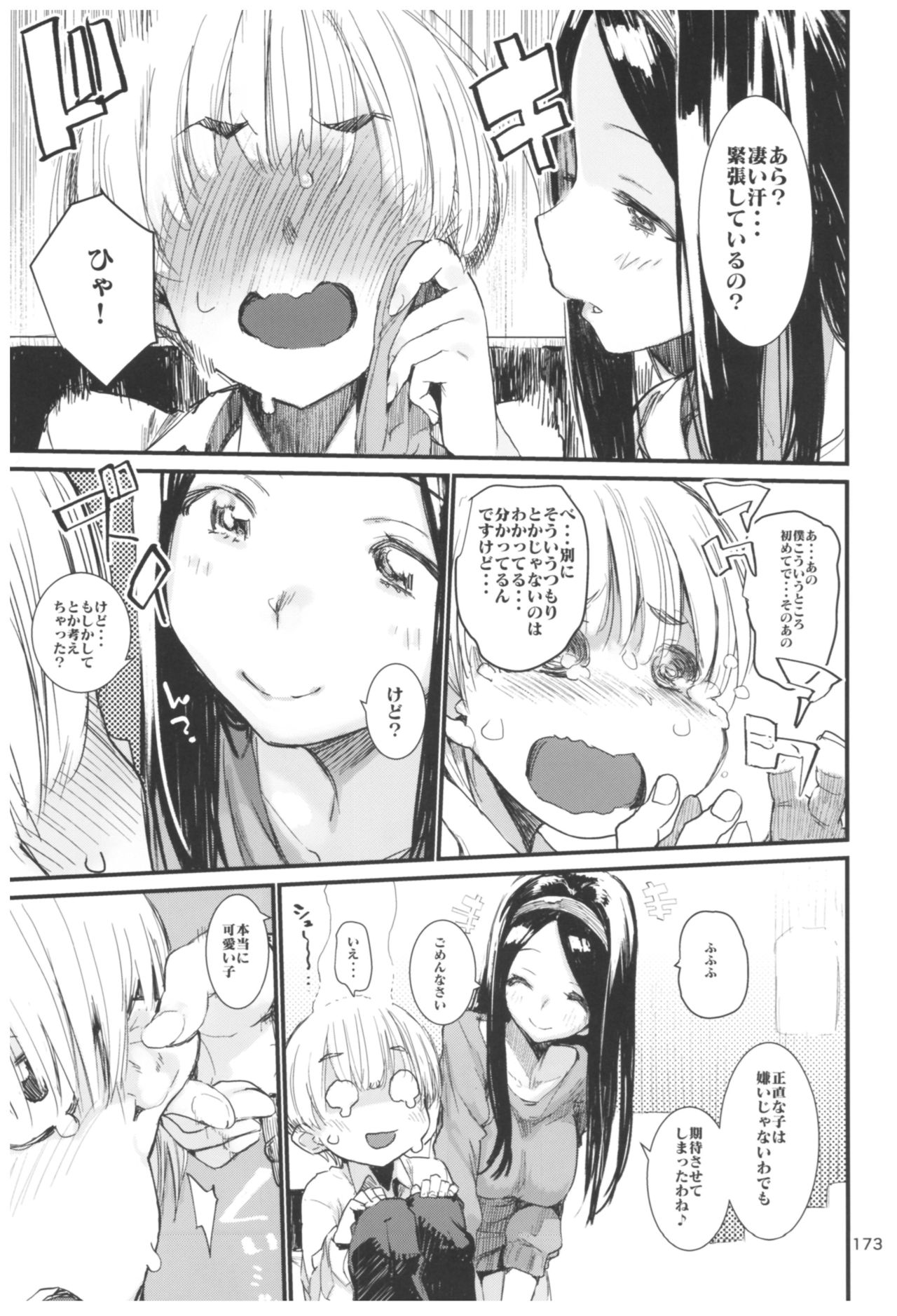 Hyoco Road Soushuuhen 2 - Page 173