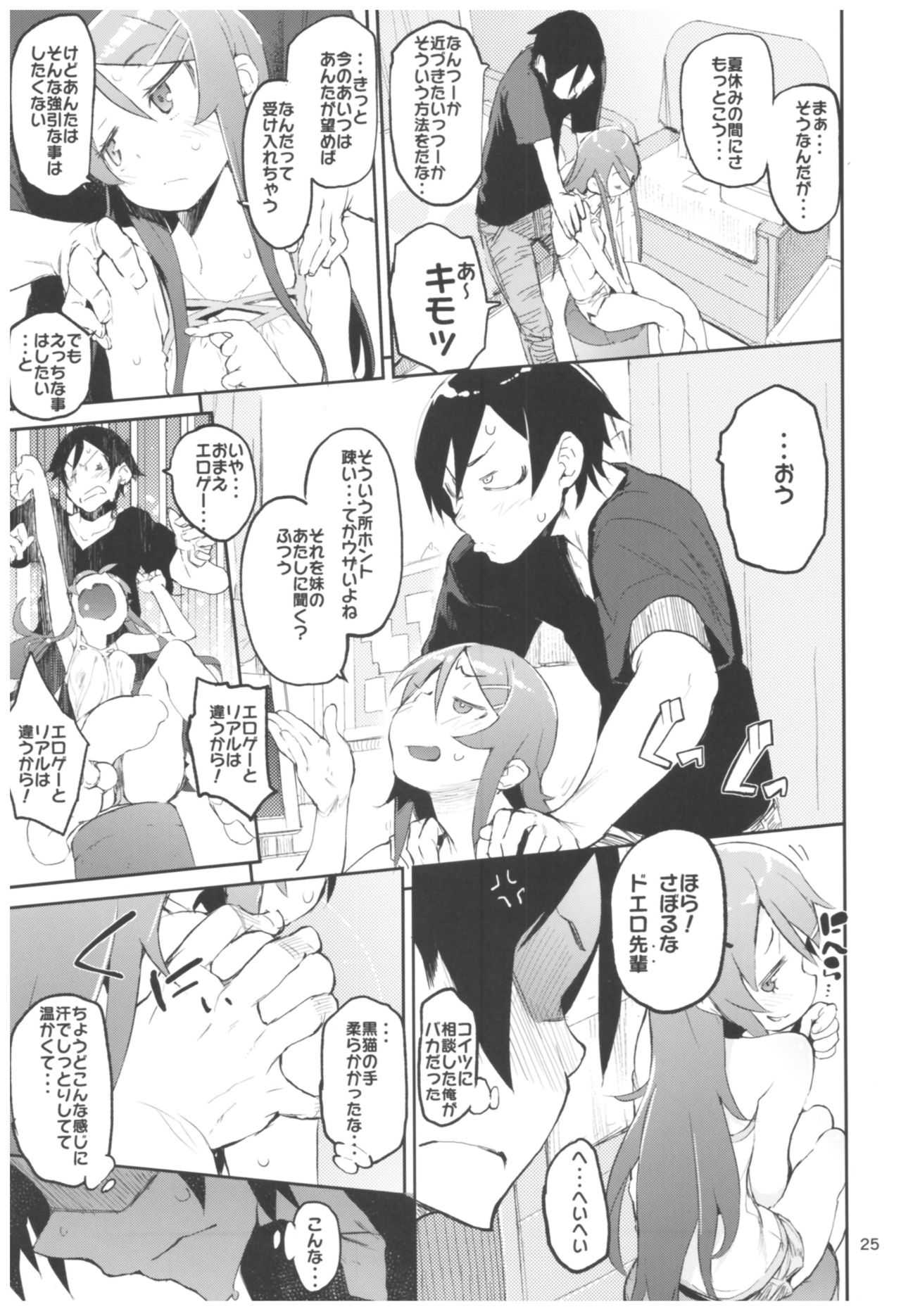 Hyoco Road Soushuuhen 2 - Page 25