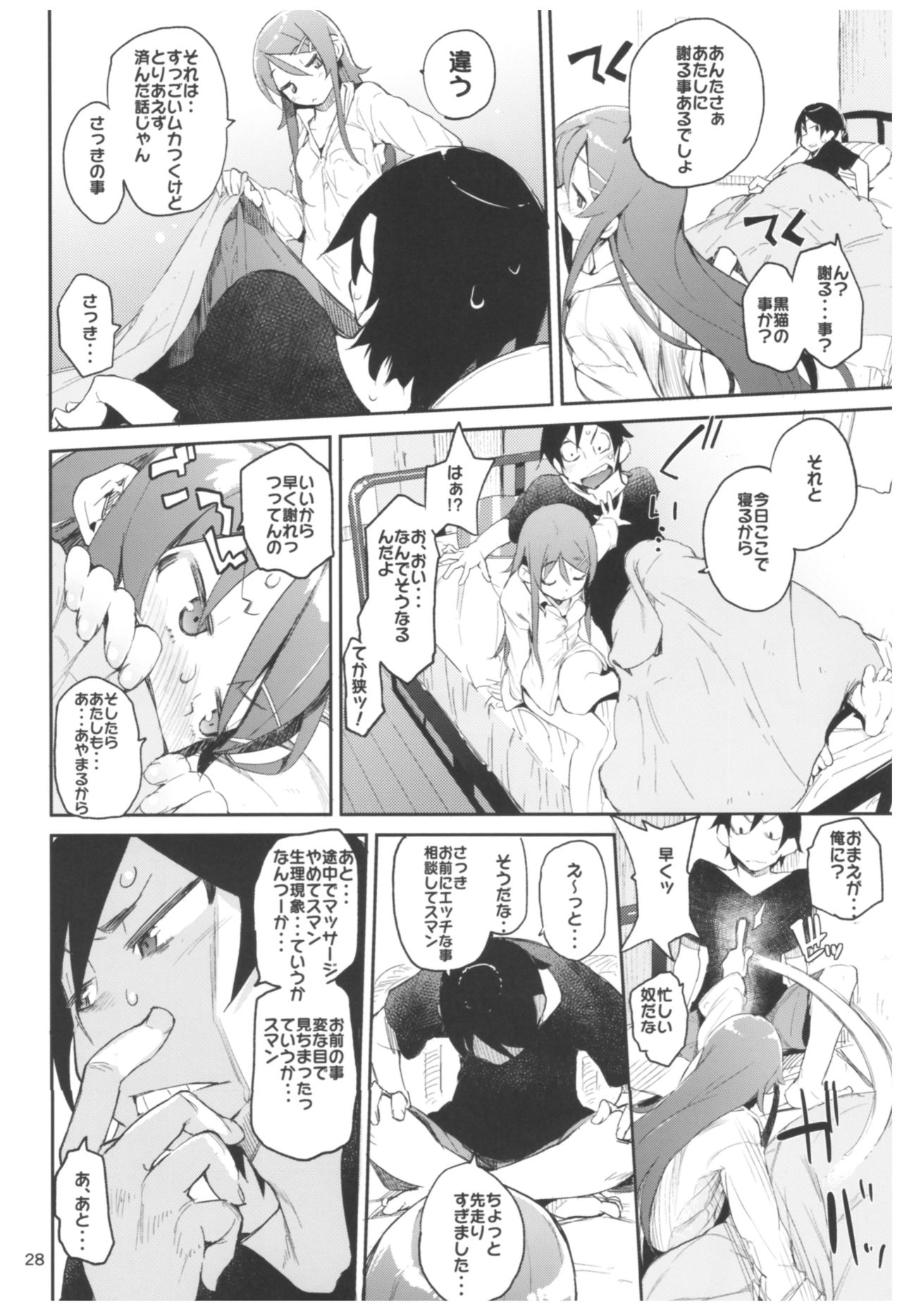 Hyoco Road Soushuuhen 2 - Page 28
