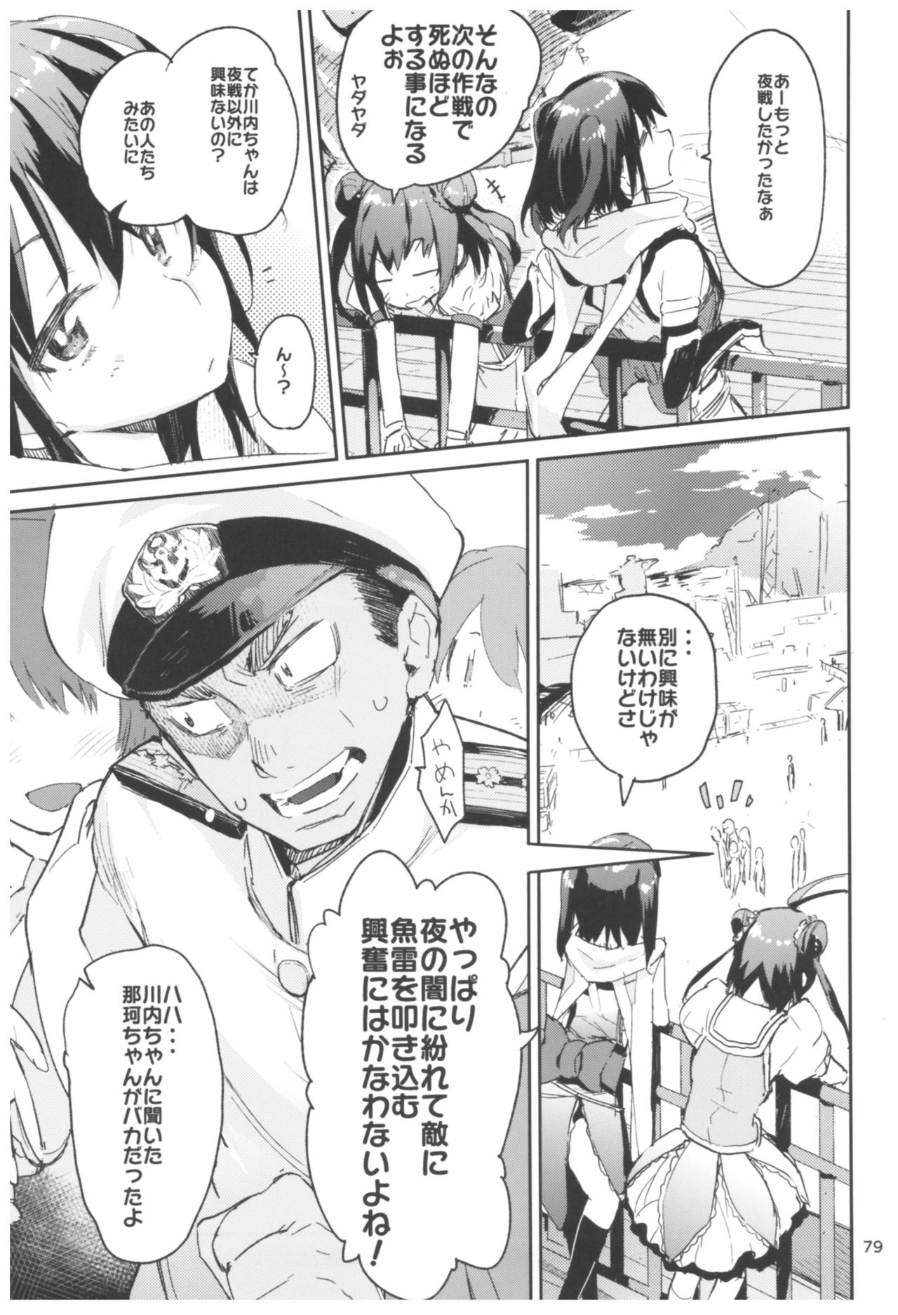 Hyoco Road Soushuuhen 2 - Page 79