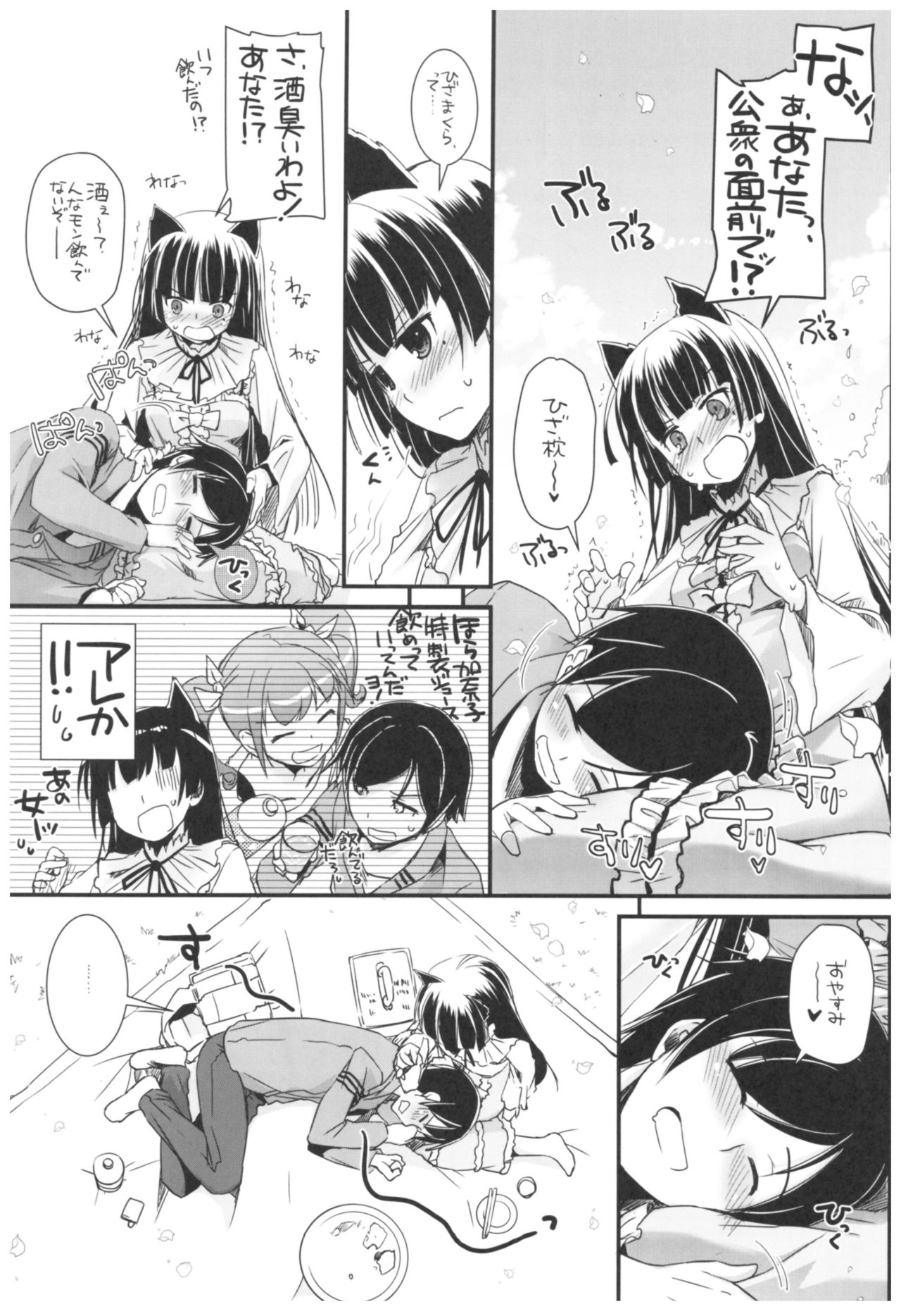 DL - Kuroneko Soushuuhen 02 - Page 115