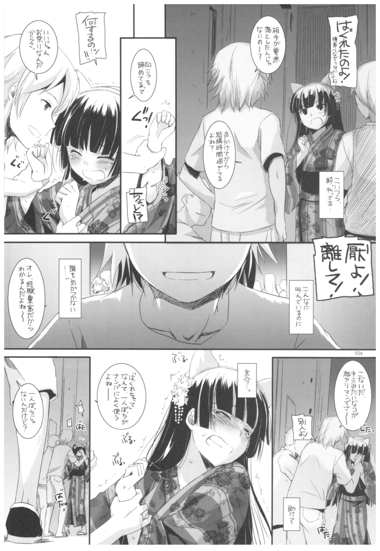 DL - Kuroneko Soushuuhen 02 - Page 26