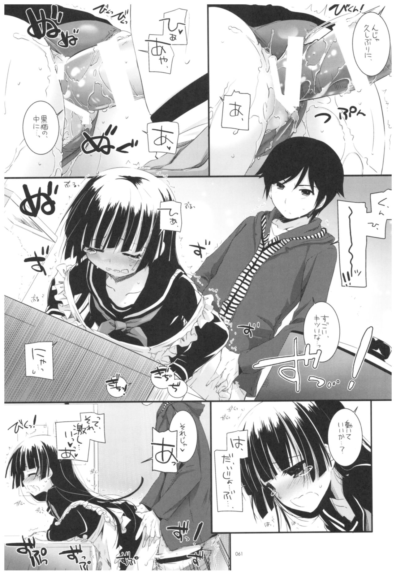 DL - Kuroneko Soushuuhen 02 - Page 61