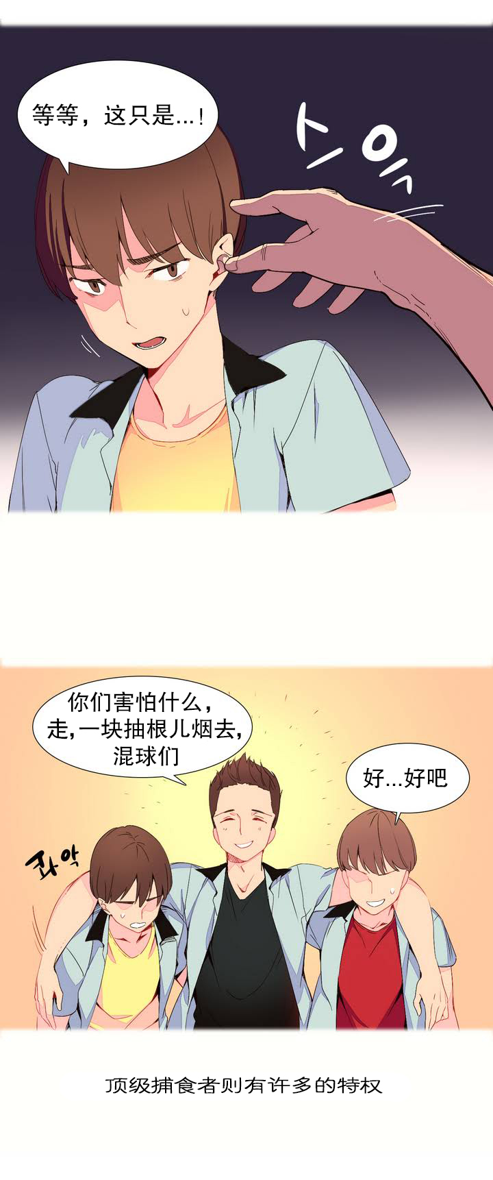 一个由我统治的世界(A World that I Rule) Ch.1-10 - Page 11