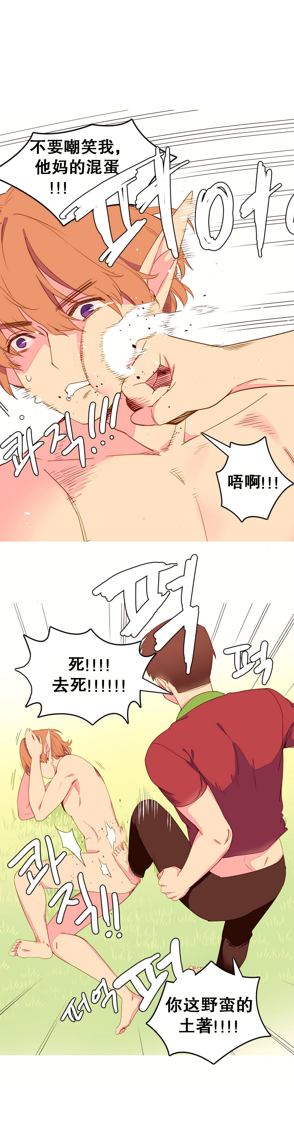 一个由我统治的世界(A World that I Rule) Ch.1-10 - Page 116