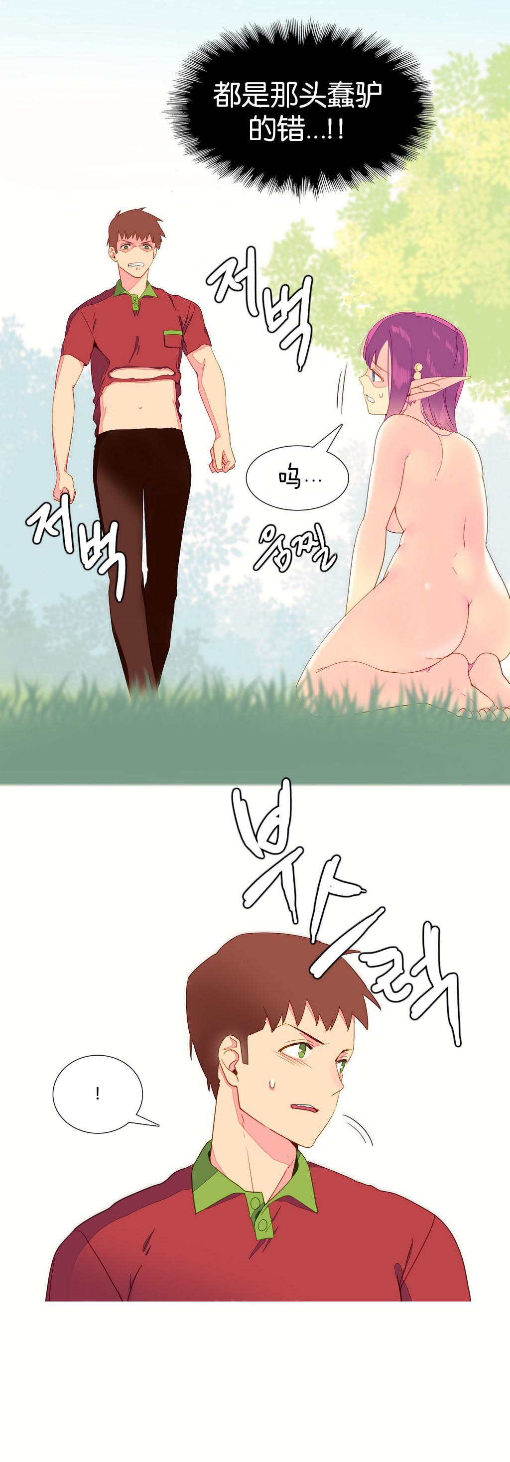 一个由我统治的世界(A World that I Rule) Ch.1-10 - Page 121