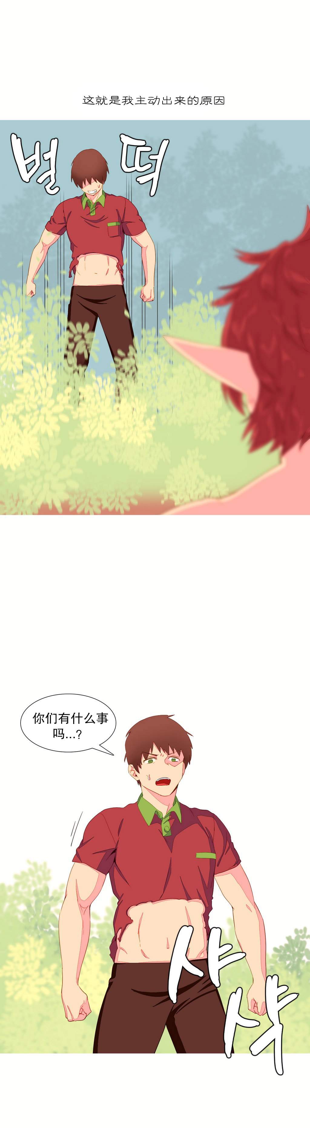 一个由我统治的世界(A World that I Rule) Ch.1-10 - Page 144