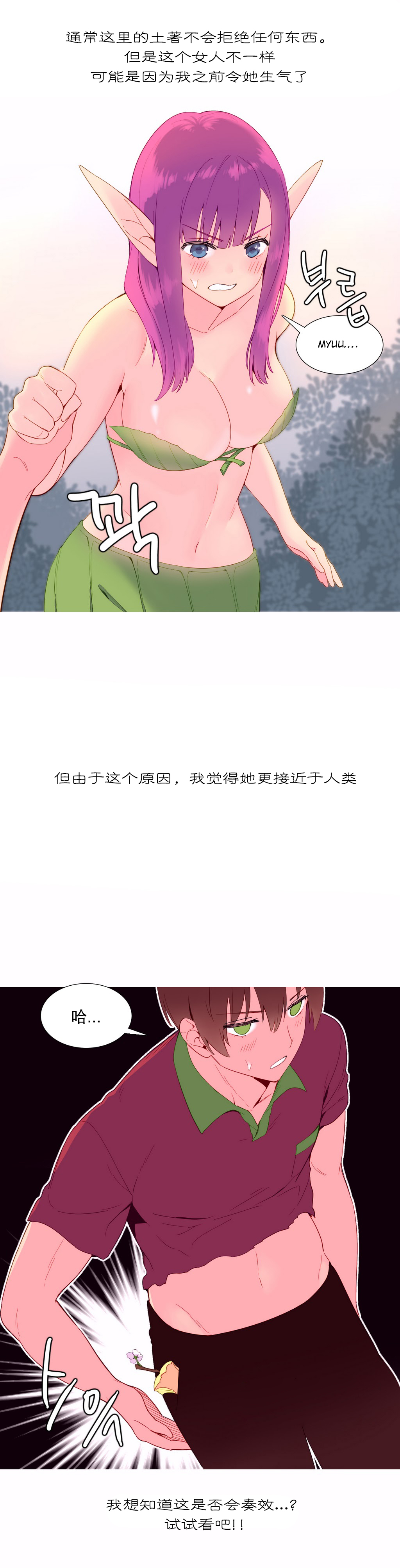 一个由我统治的世界(A World that I Rule) Ch.1-10 - Page 184