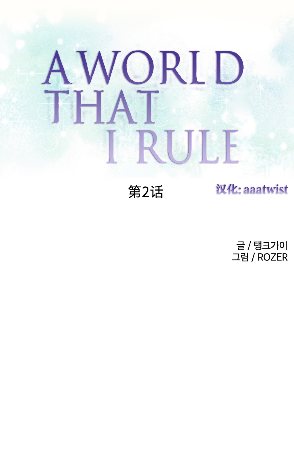 一个由我统治的世界(A World that I Rule) Ch.1-10 - Page 23