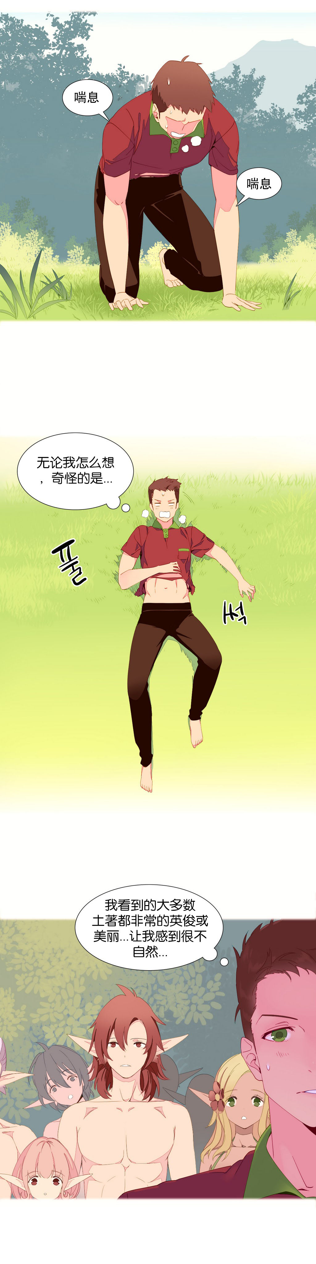 一个由我统治的世界(A World that I Rule) Ch.1-10 - Page 70