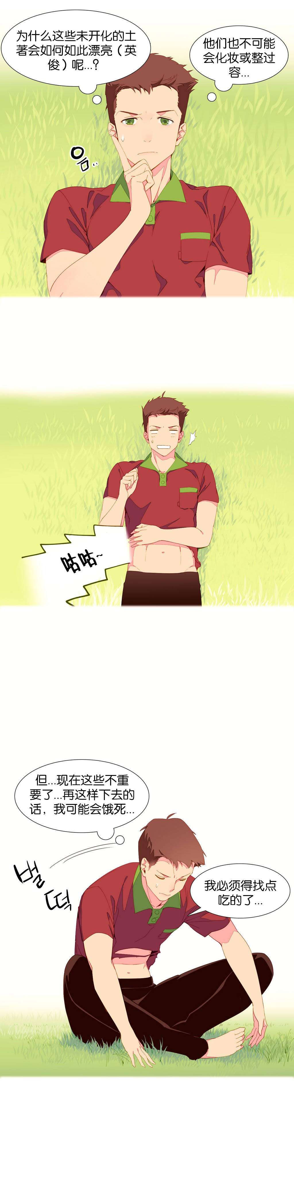 一个由我统治的世界(A World that I Rule) Ch.1-10 - Page 71