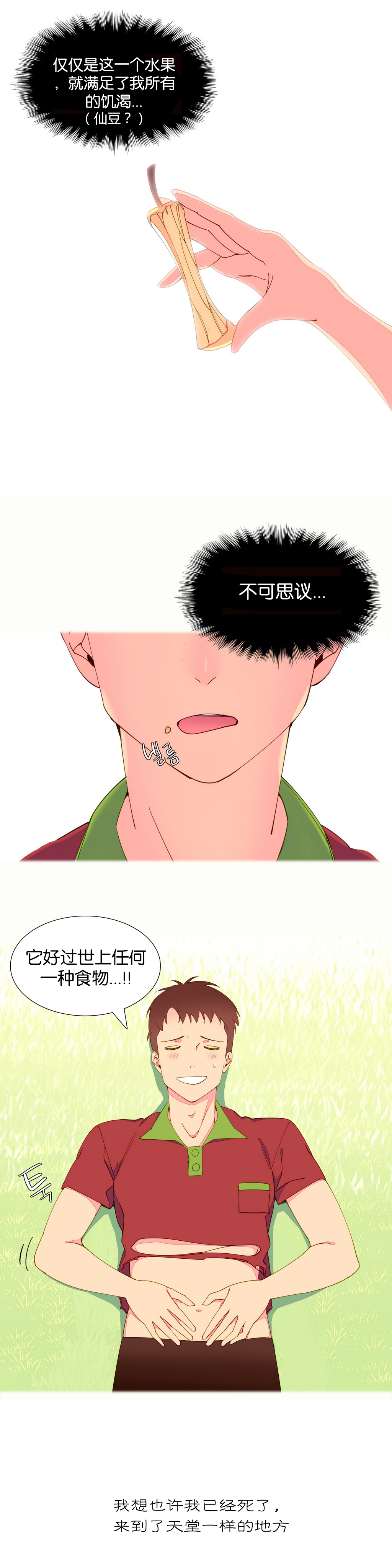 一个由我统治的世界(A World that I Rule) Ch.1-10 - Page 77