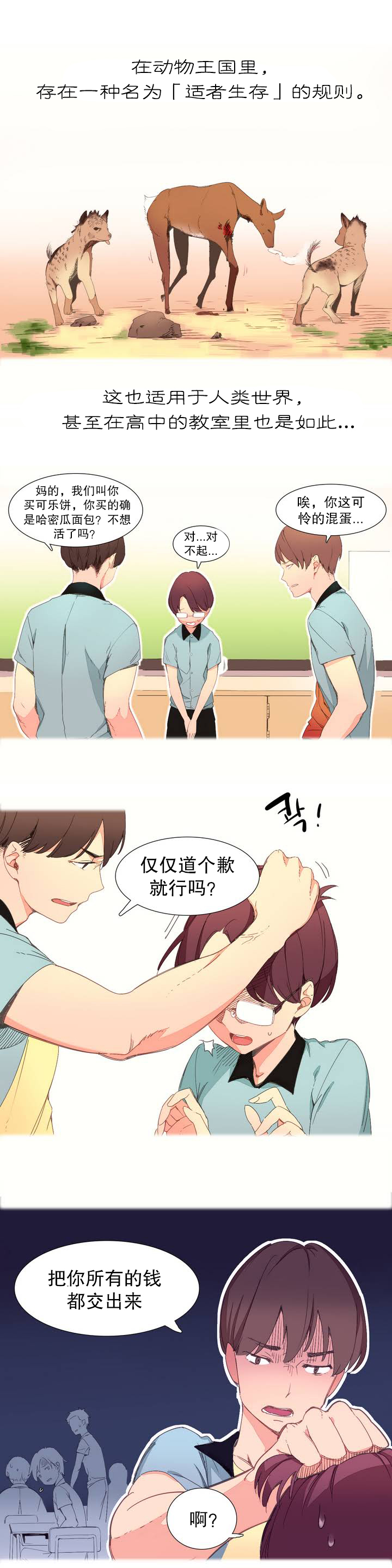 一个由我统治的世界(A World that I Rule) Ch.1-10 - Page 8