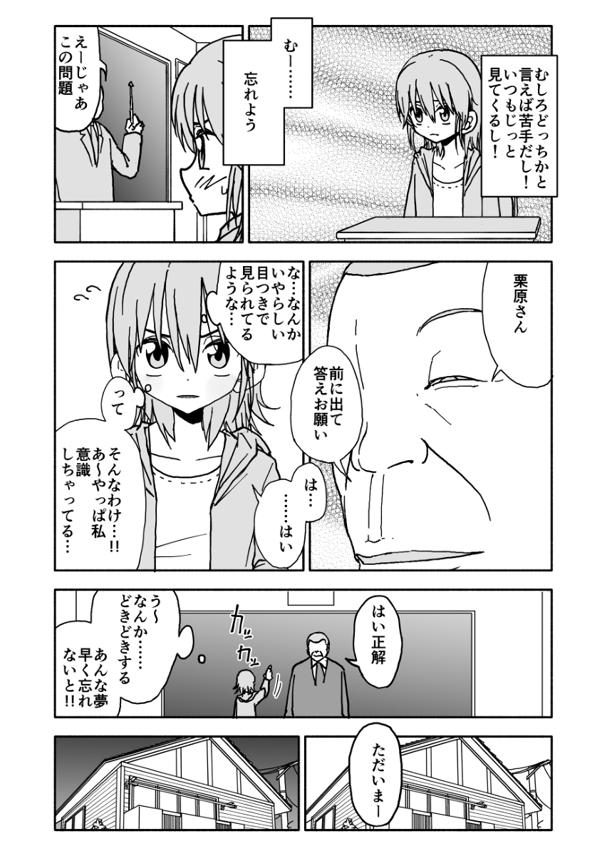 Yuuwaku Shinaide Kurihara-san! - Page 16