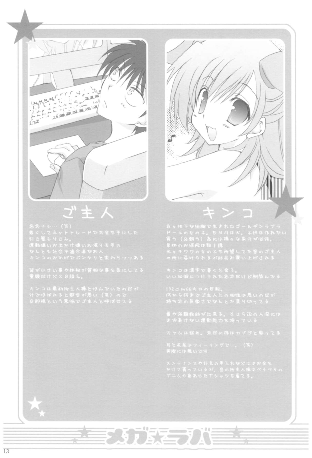 Naedoko Ikusei Kansatsu Kiroku - Page 213