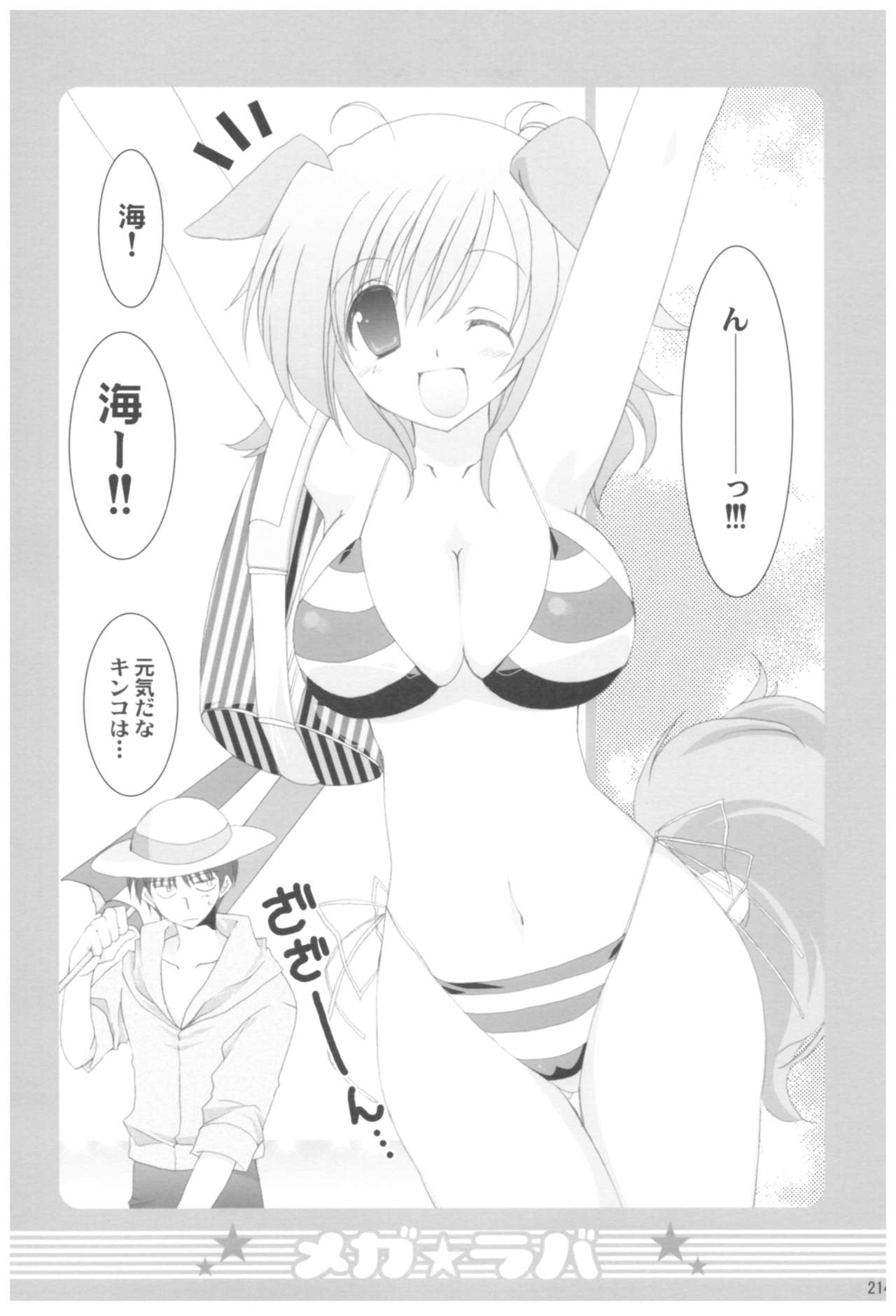Naedoko Ikusei Kansatsu Kiroku - Page 214