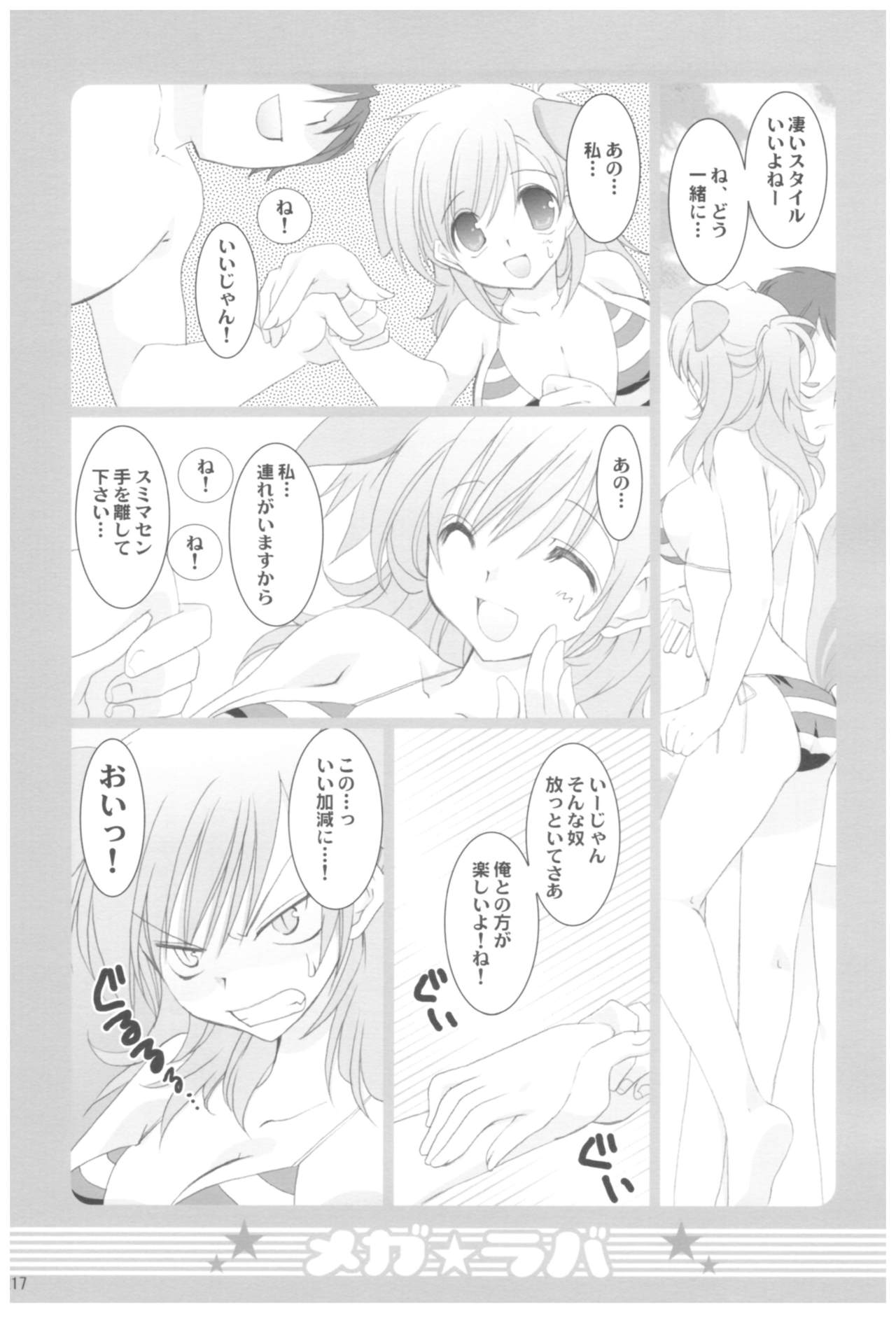 Naedoko Ikusei Kansatsu Kiroku - Page 217