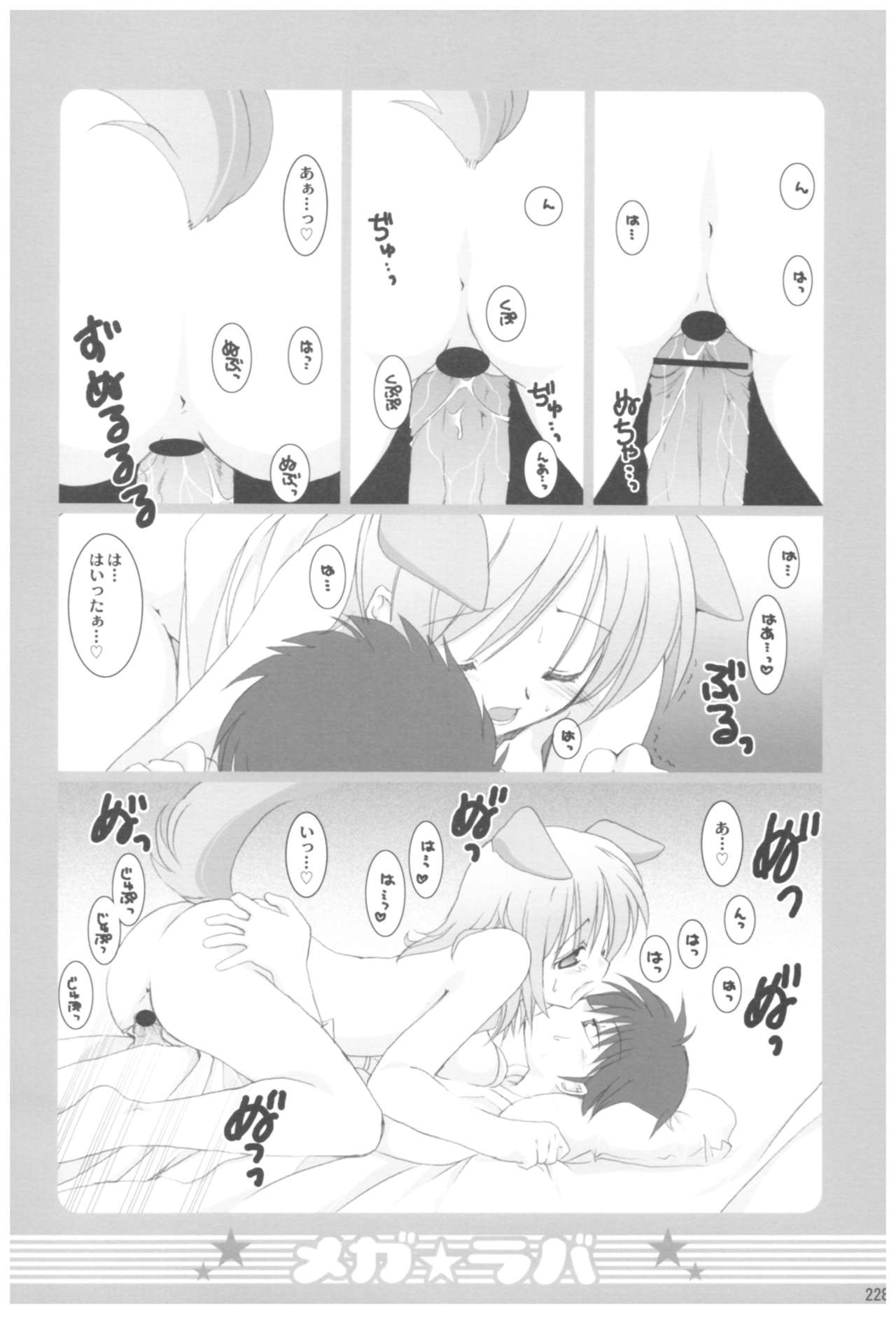 Naedoko Ikusei Kansatsu Kiroku - Page 228