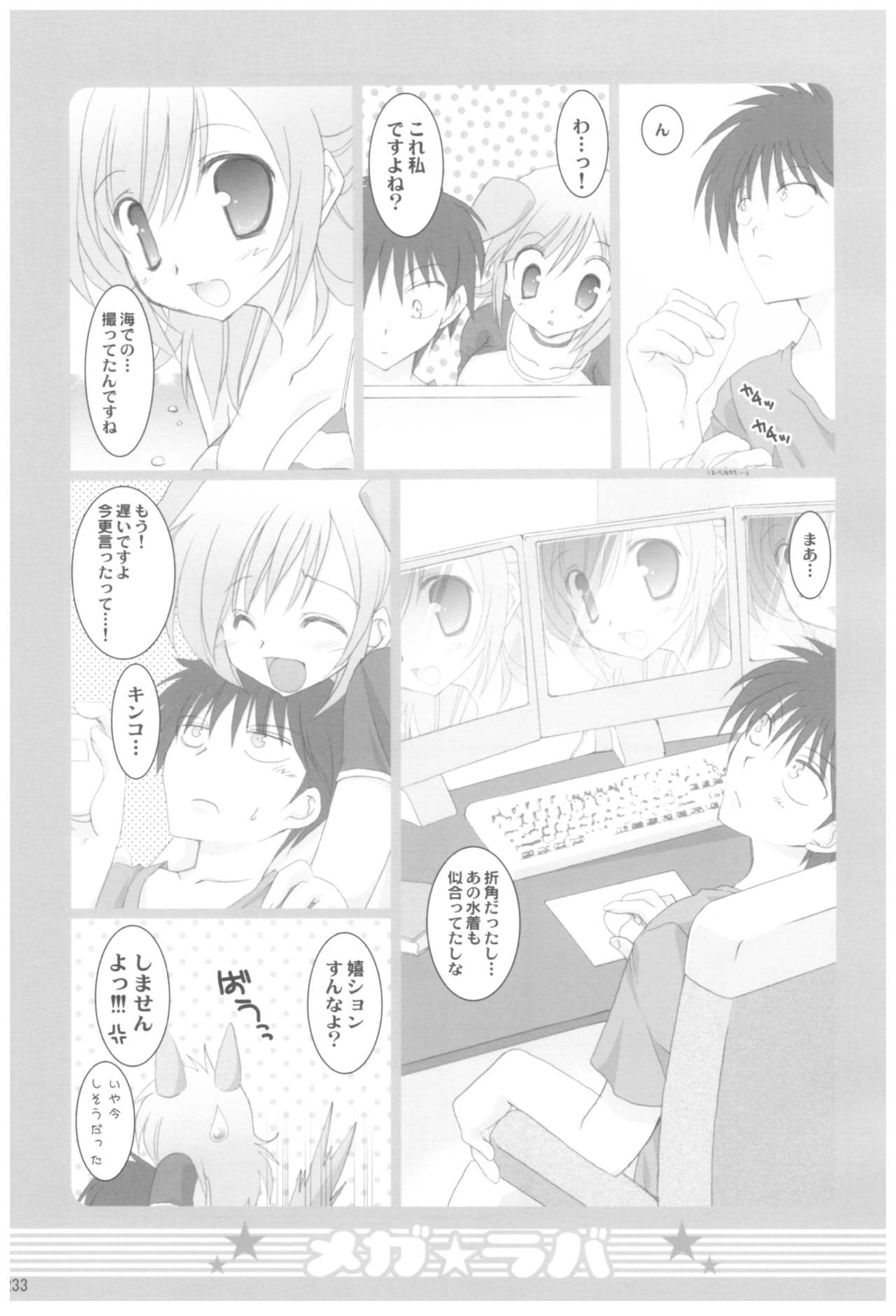 Naedoko Ikusei Kansatsu Kiroku - Page 233