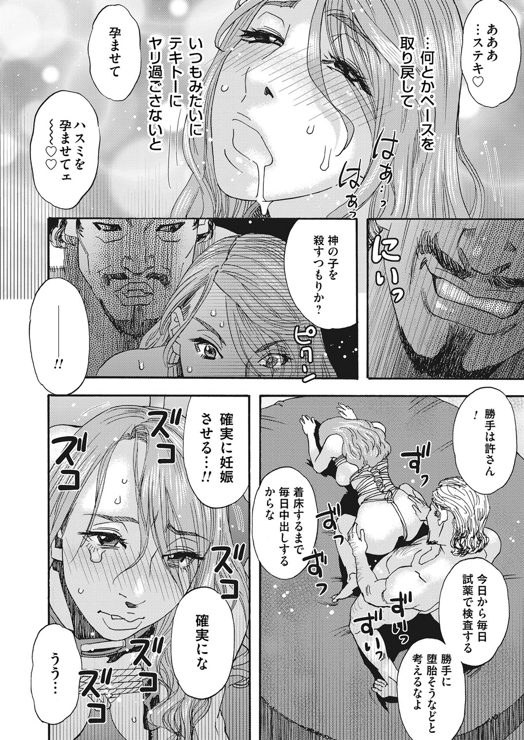 肉の塔  Ch. 01-07 - Page 100