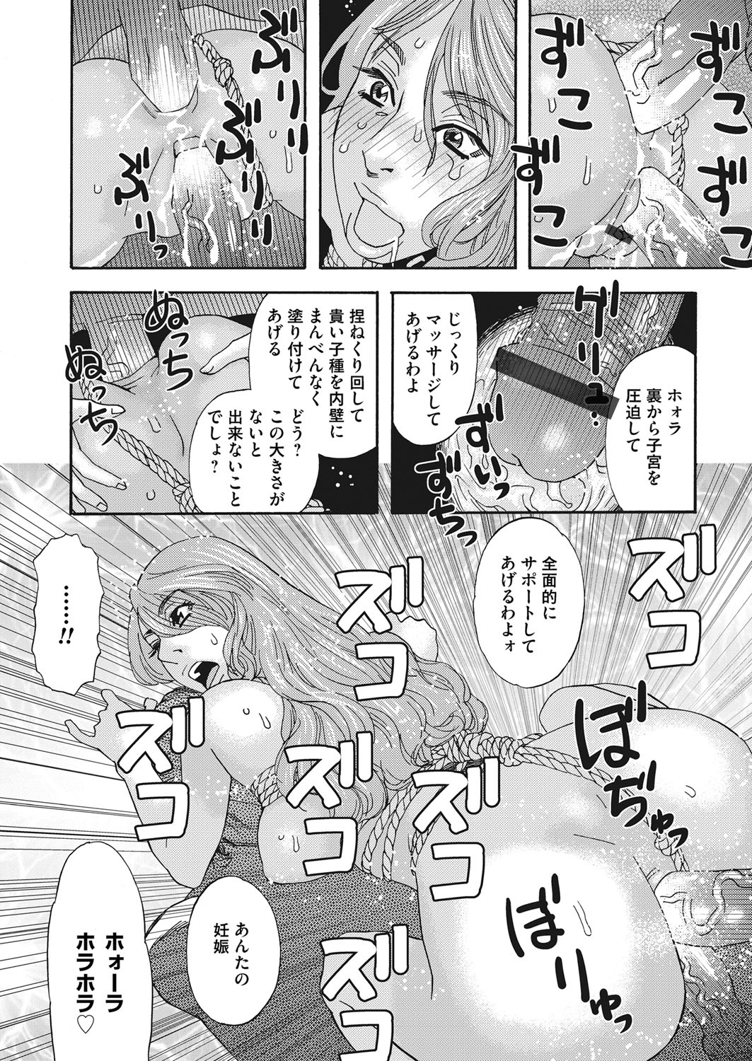 肉の塔  Ch. 01-07 - Page 104