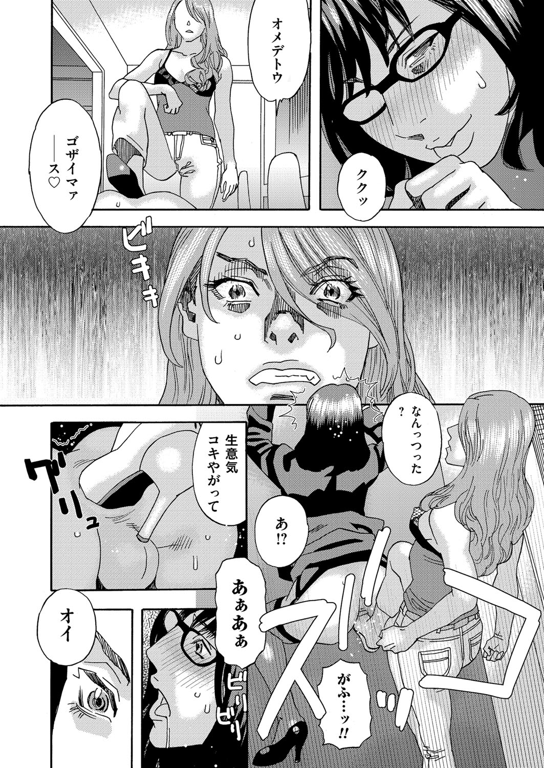肉の塔  Ch. 01-07 - Page 112