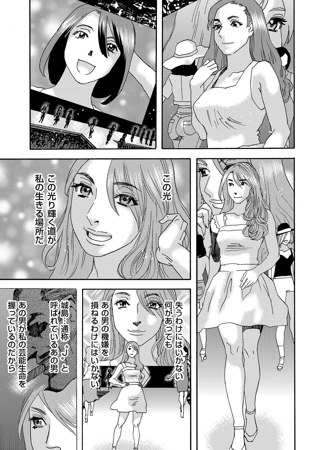 肉の塔  Ch. 01-07 - Page 115