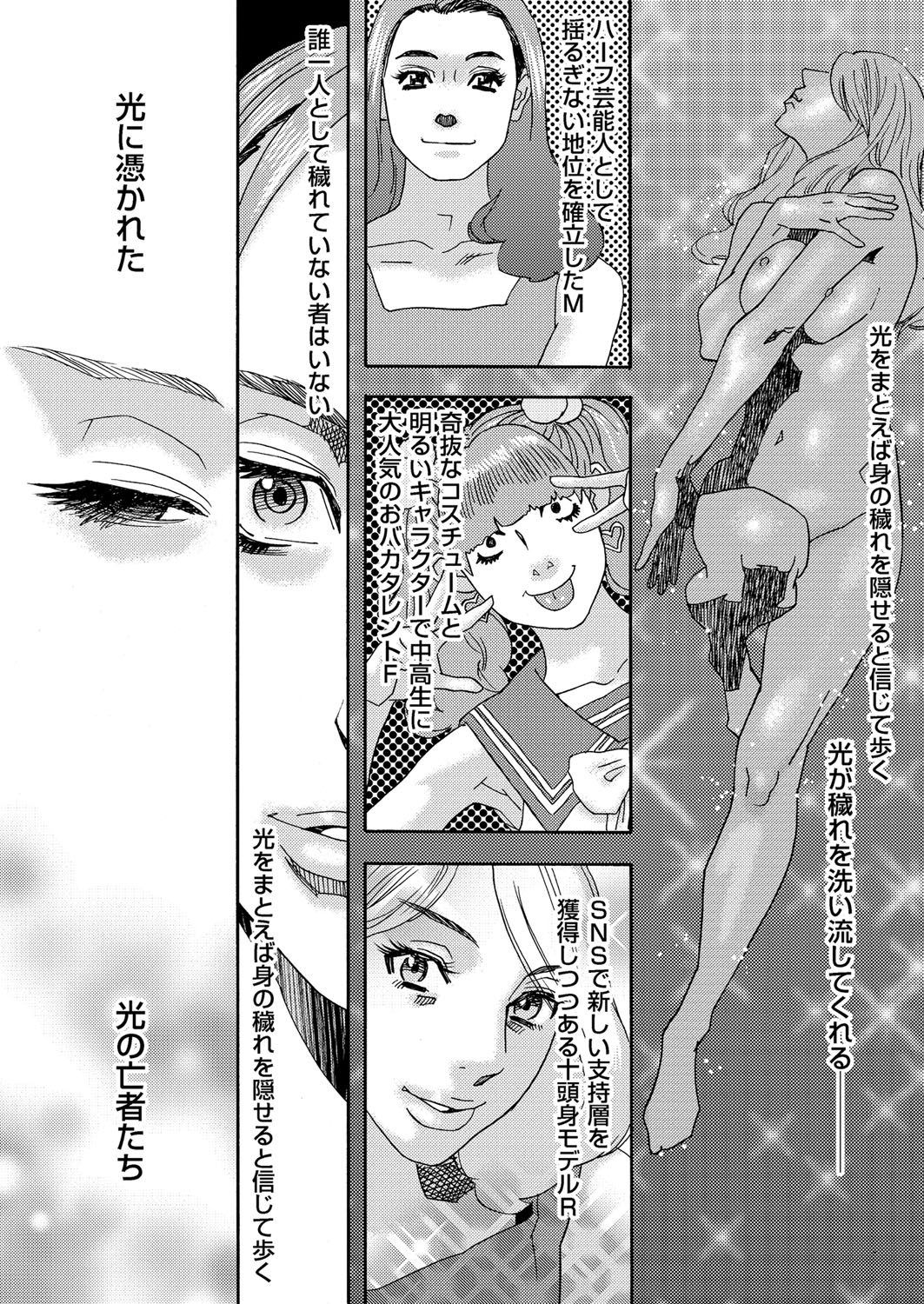 肉の塔  Ch. 01-07 - Page 119